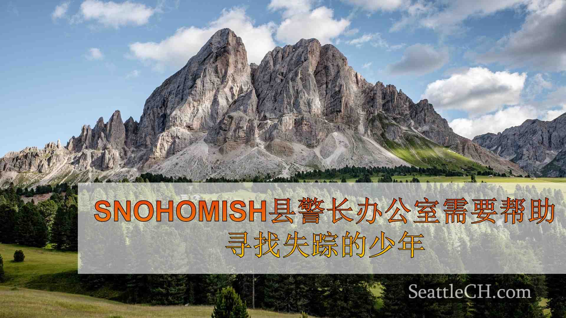 西雅图新闻 SeattleCH