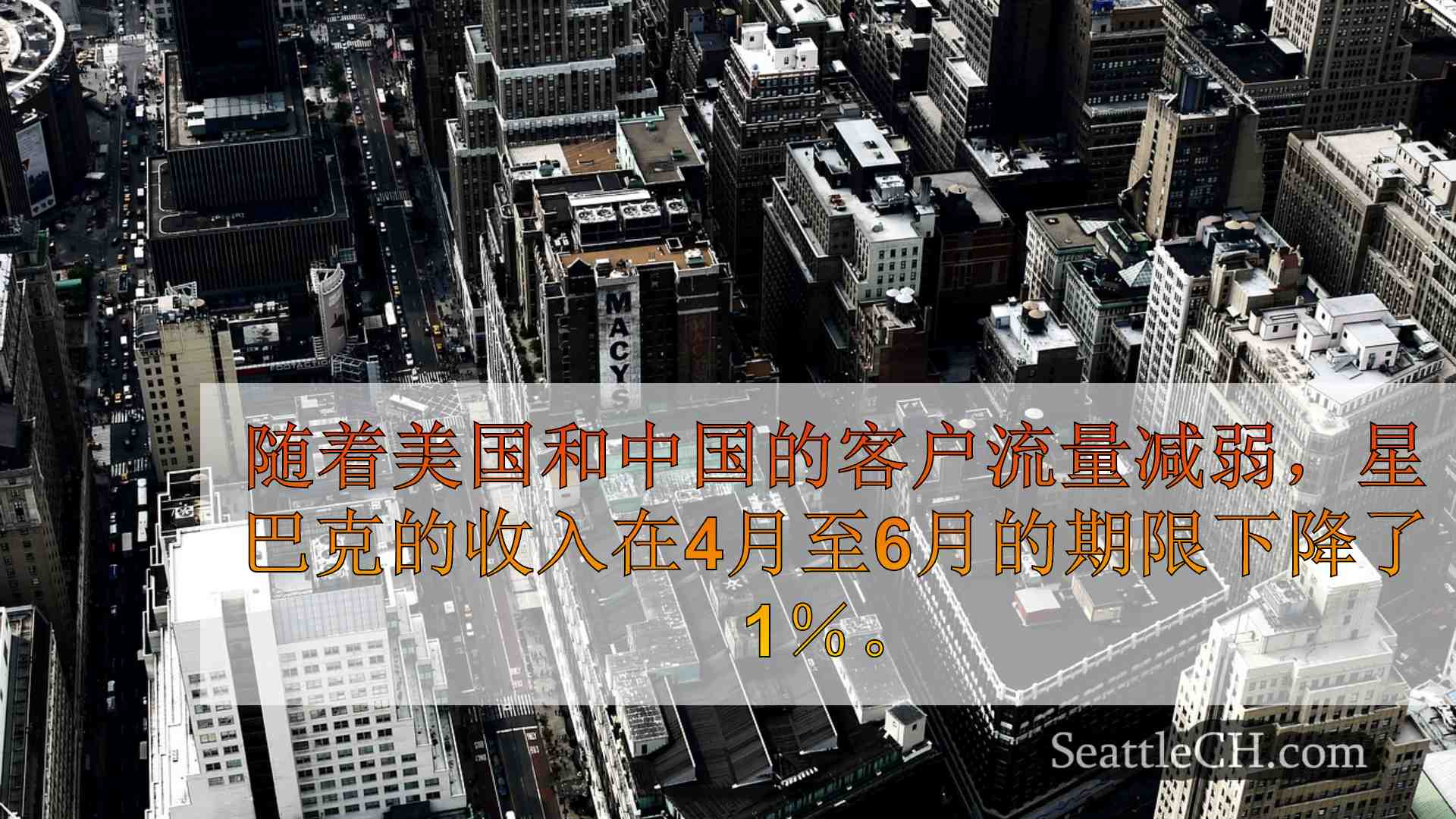 西雅图新闻 SeattleCH