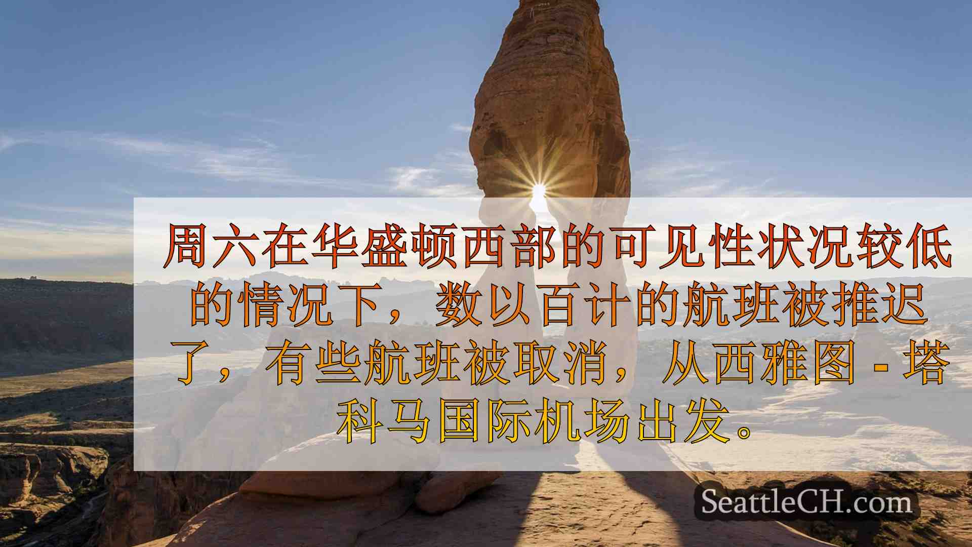 西雅图新闻 SeattleCH