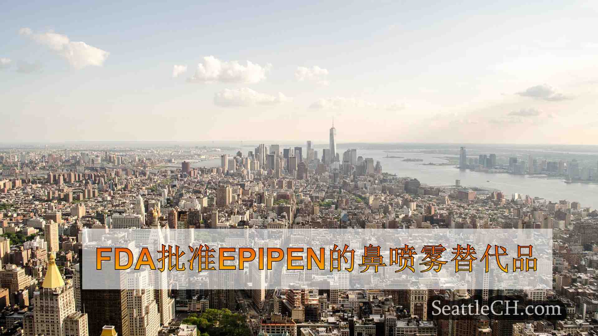 西雅图新闻 SeattleCH