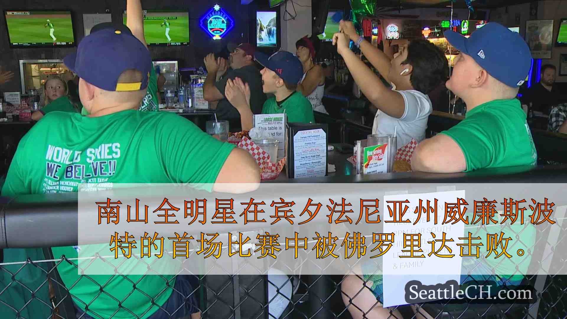 粉丝为小联盟世界大赛Puyallup的球员加油助威