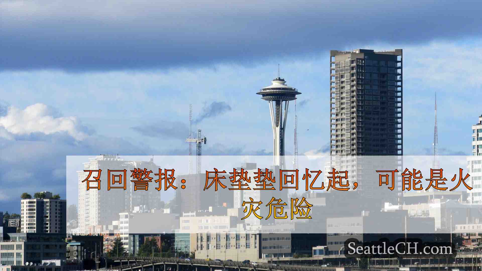 西雅图新闻 SeattleCH