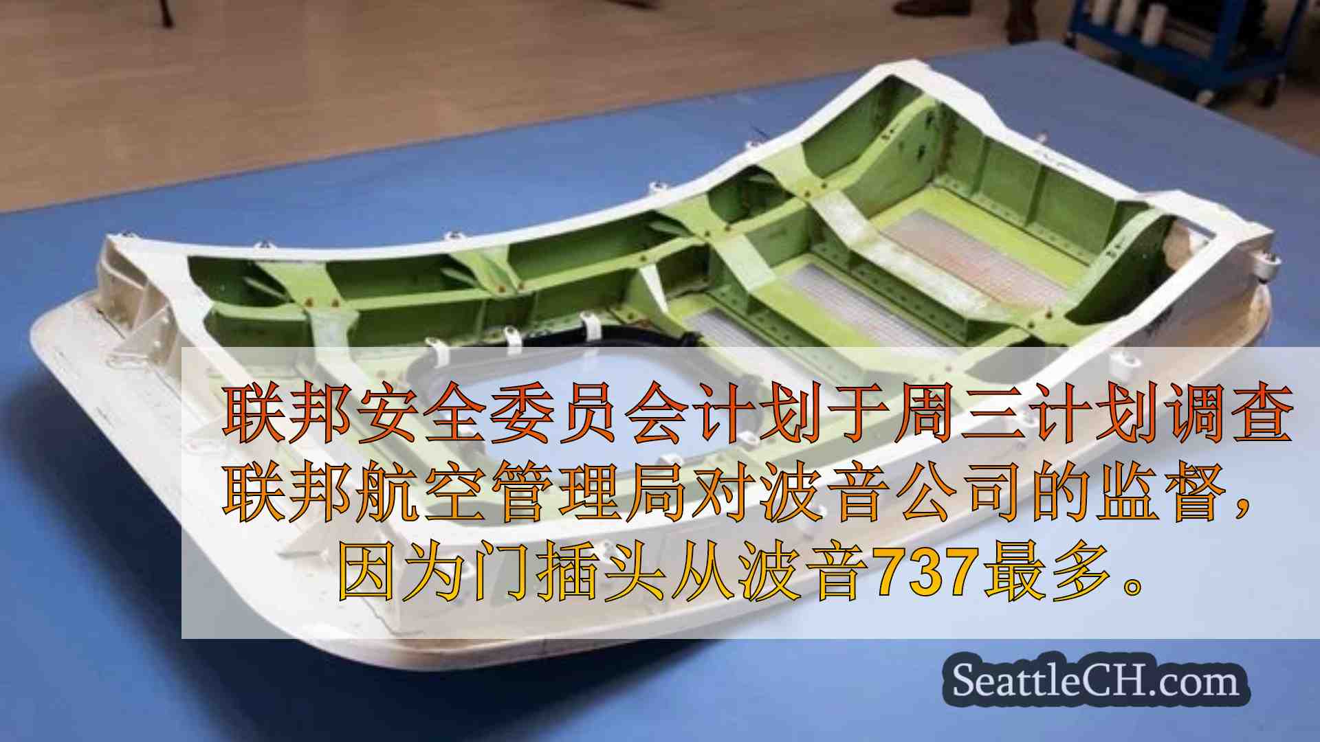 西雅图新闻 SeattleCH