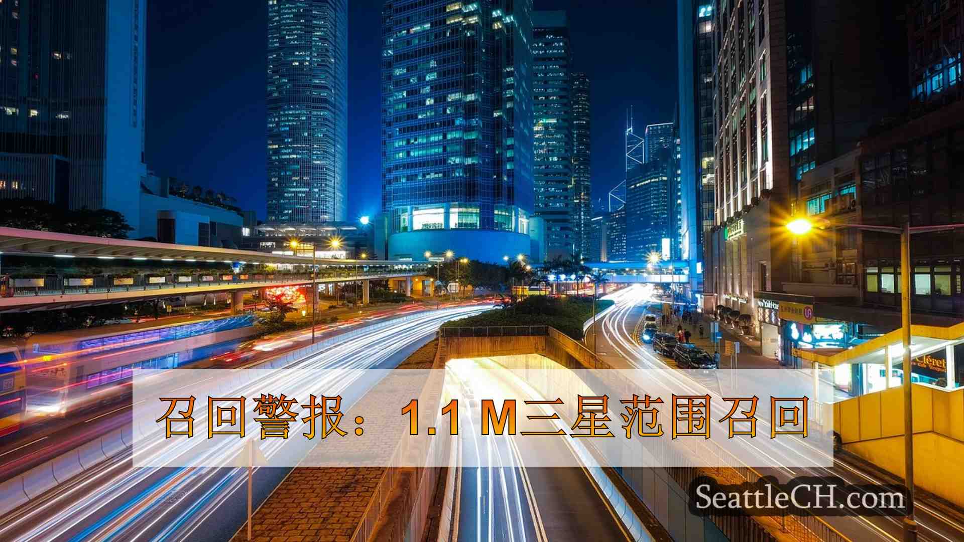 西雅图新闻 SeattleCH