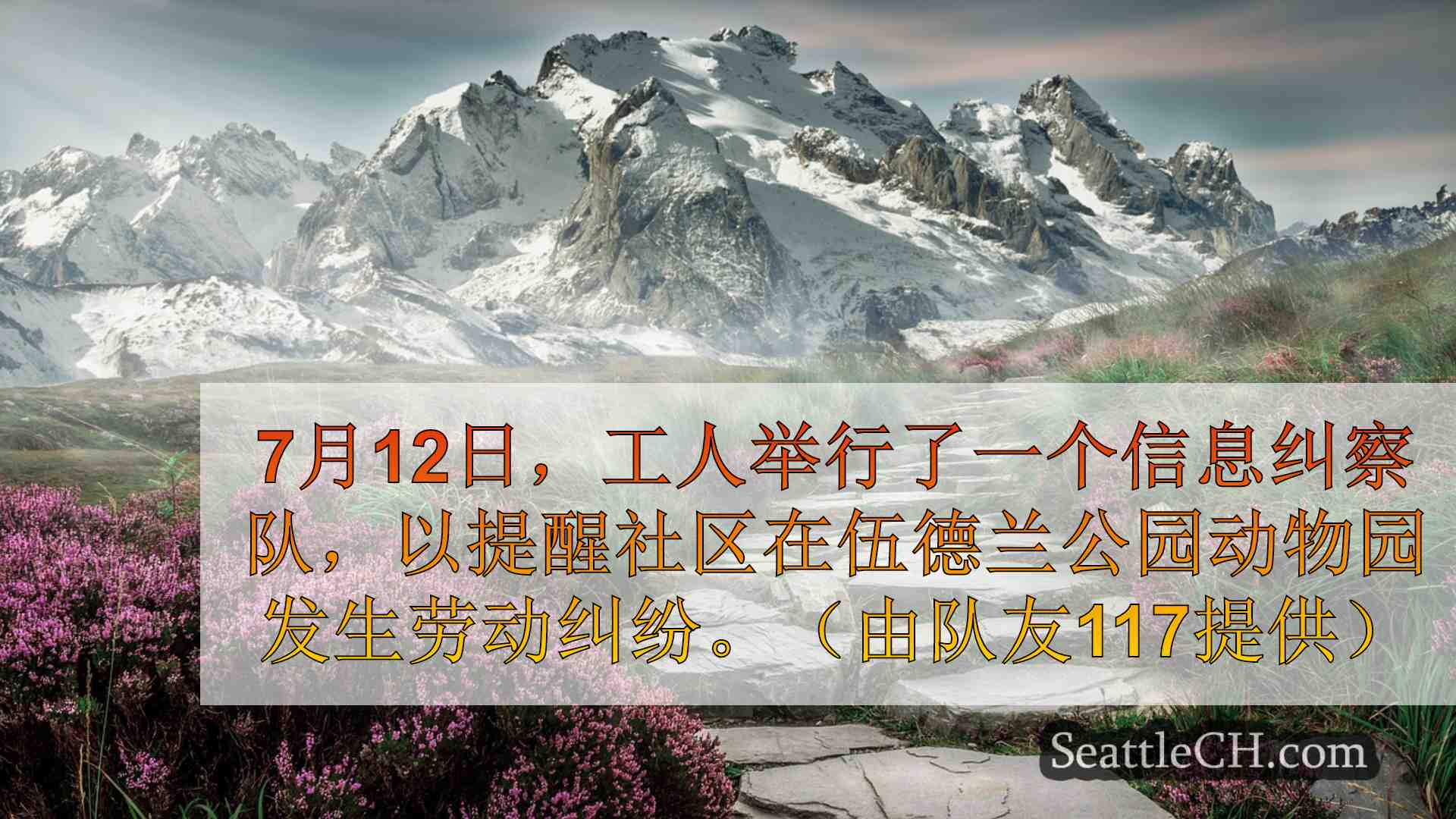 工人与西雅图的伍德兰公园动物园达成了暂定协议