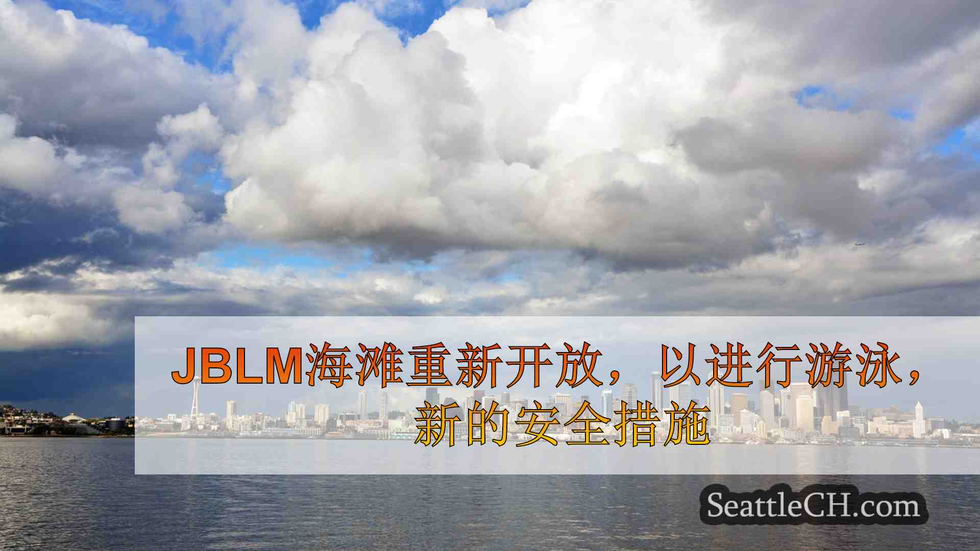 西雅图新闻 SeattleCH