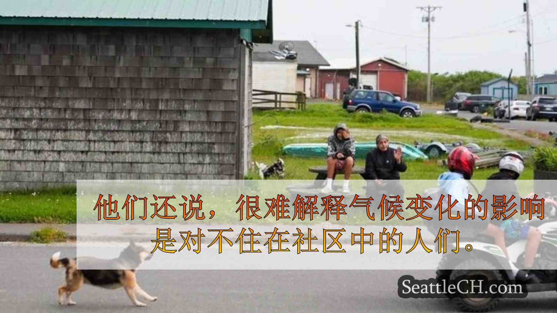 西雅图新闻 SeattleCH