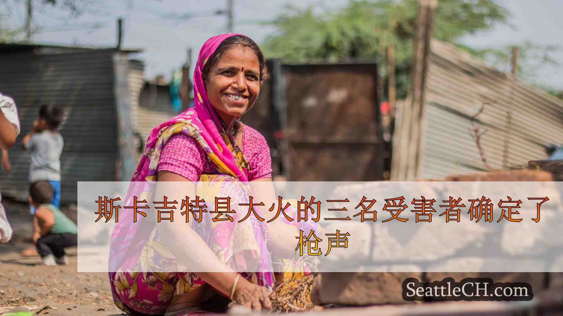 西雅图新闻 SeattleCH