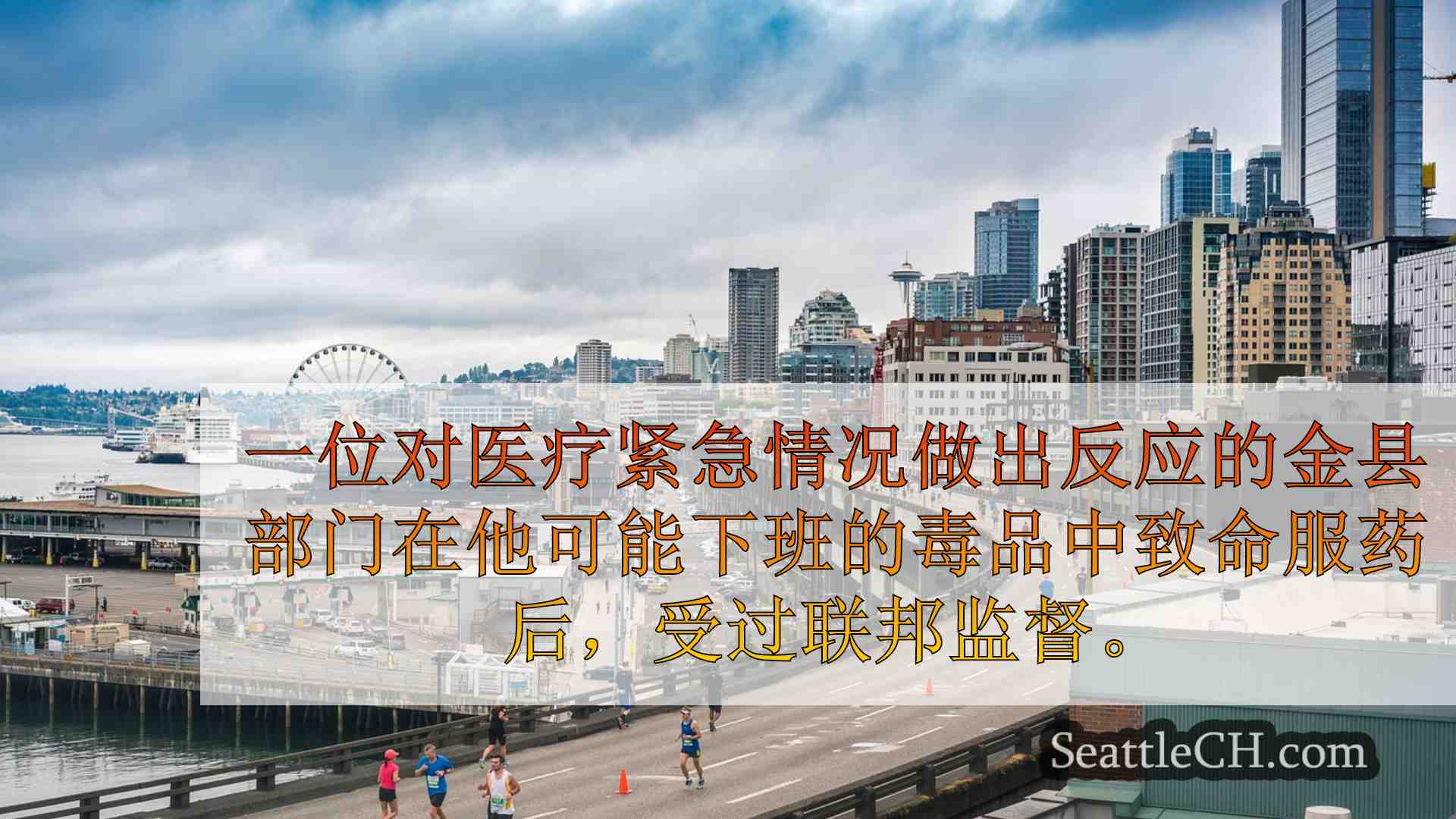 西雅图新闻 SeattleCH