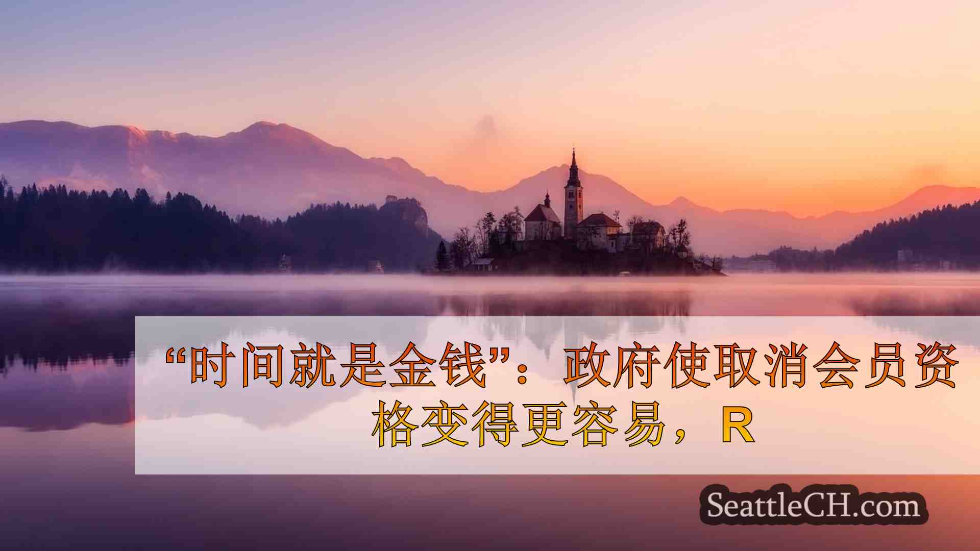 西雅图新闻 SeattleCH