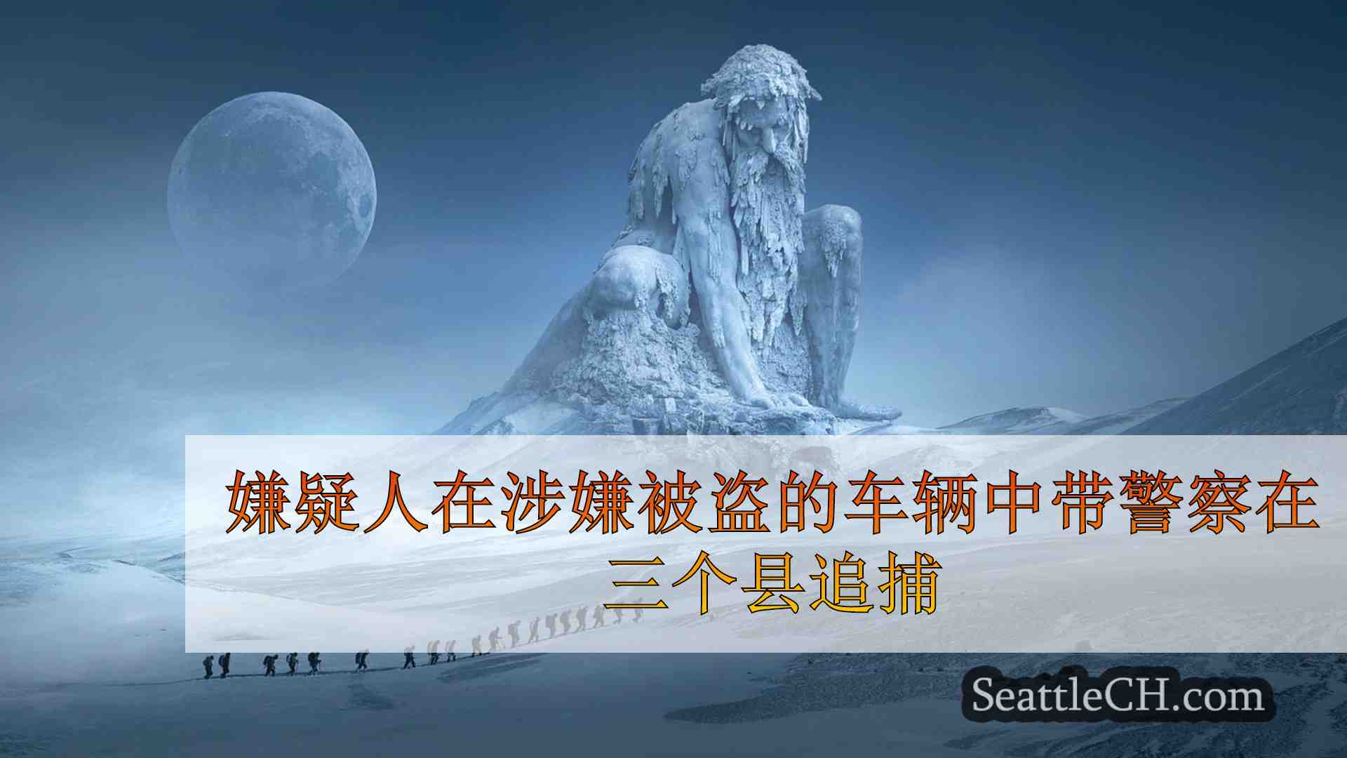 西雅图新闻 SeattleCH