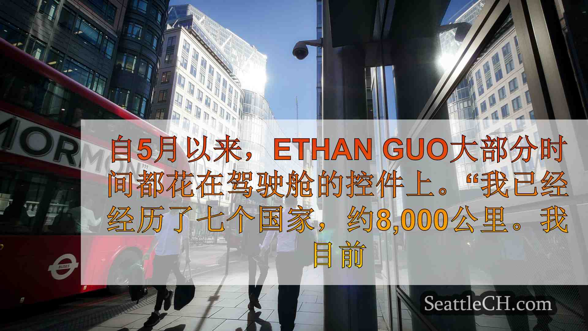 西雅图新闻 SeattleCH
