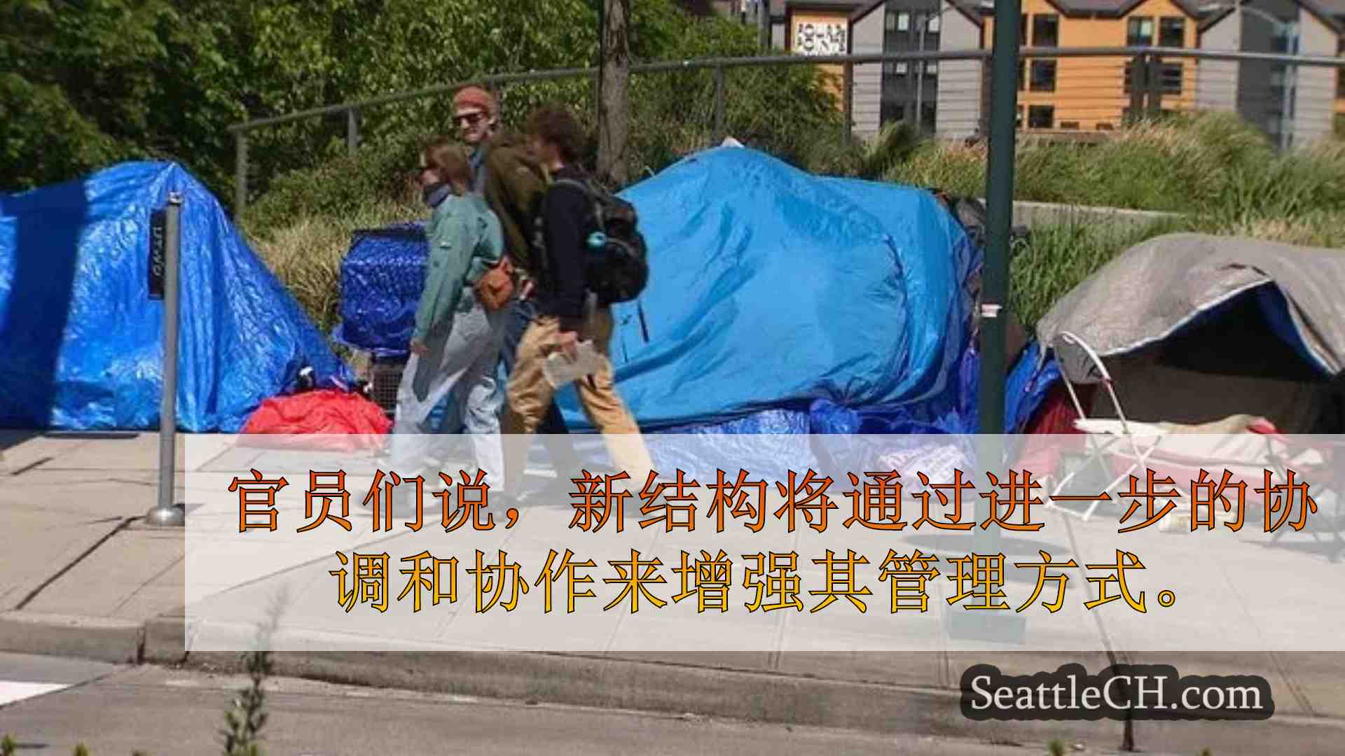 西雅图新闻 SeattleCH