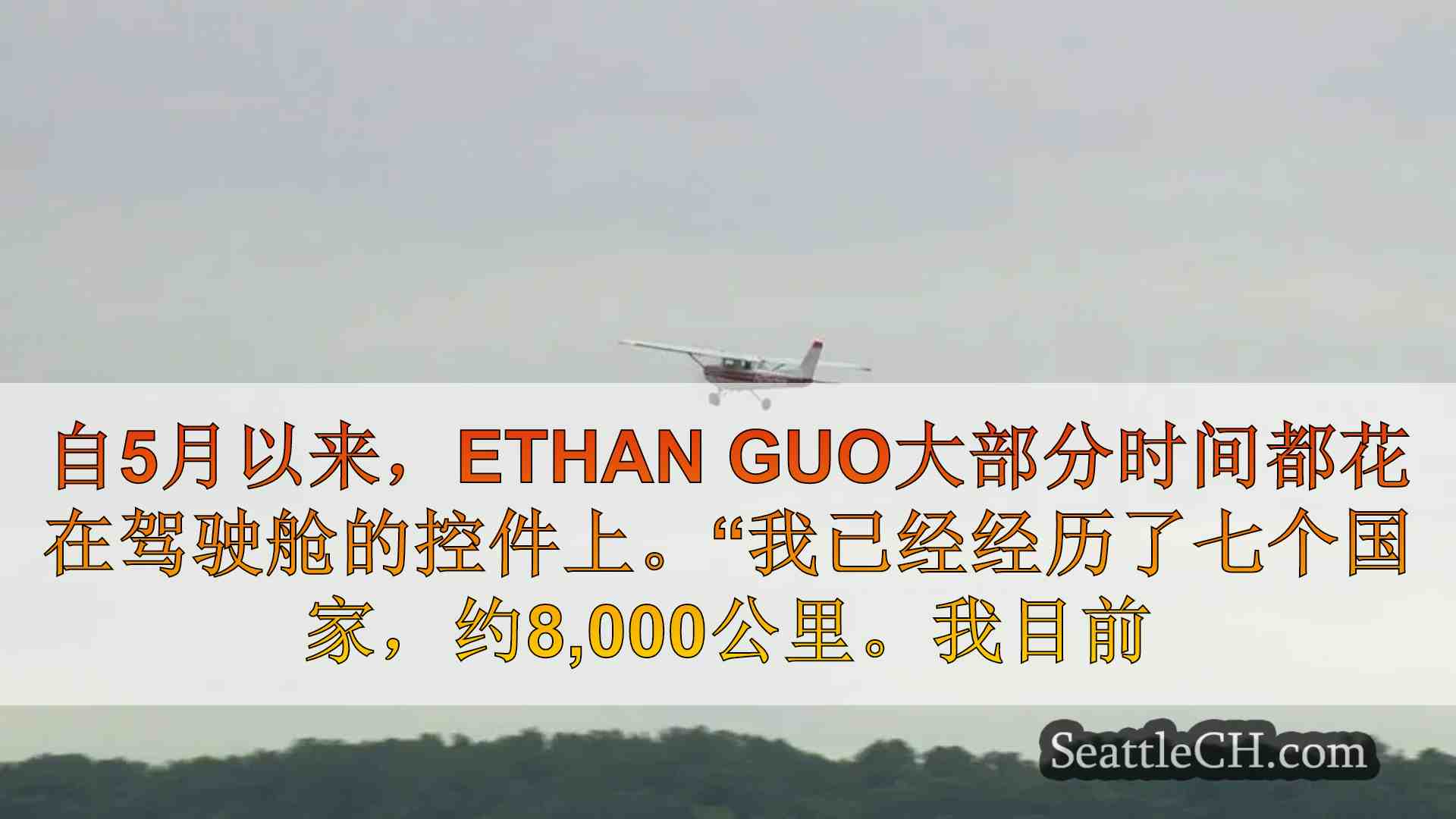 青少年飞行员开始进行创纪录的全球飞行，为癌症筹集100万美元