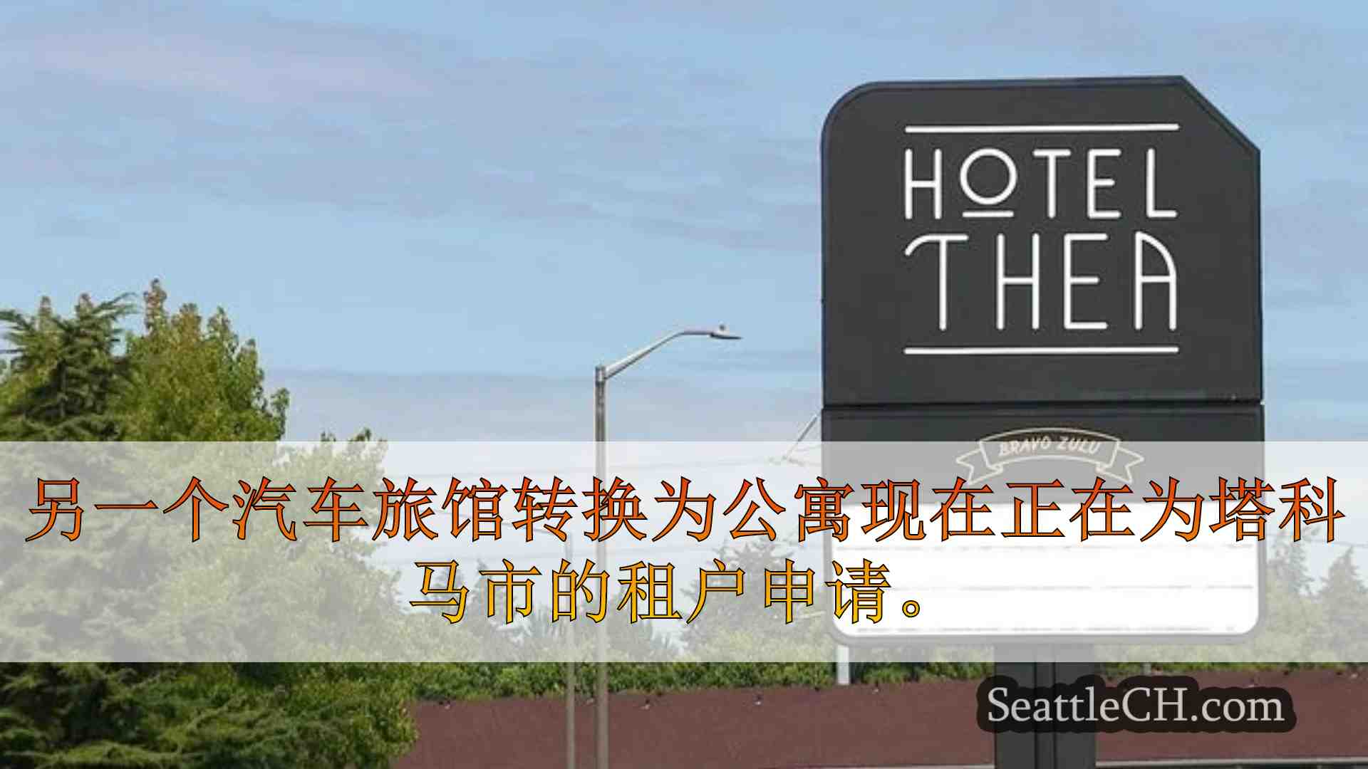 西雅图新闻 SeattleCH
