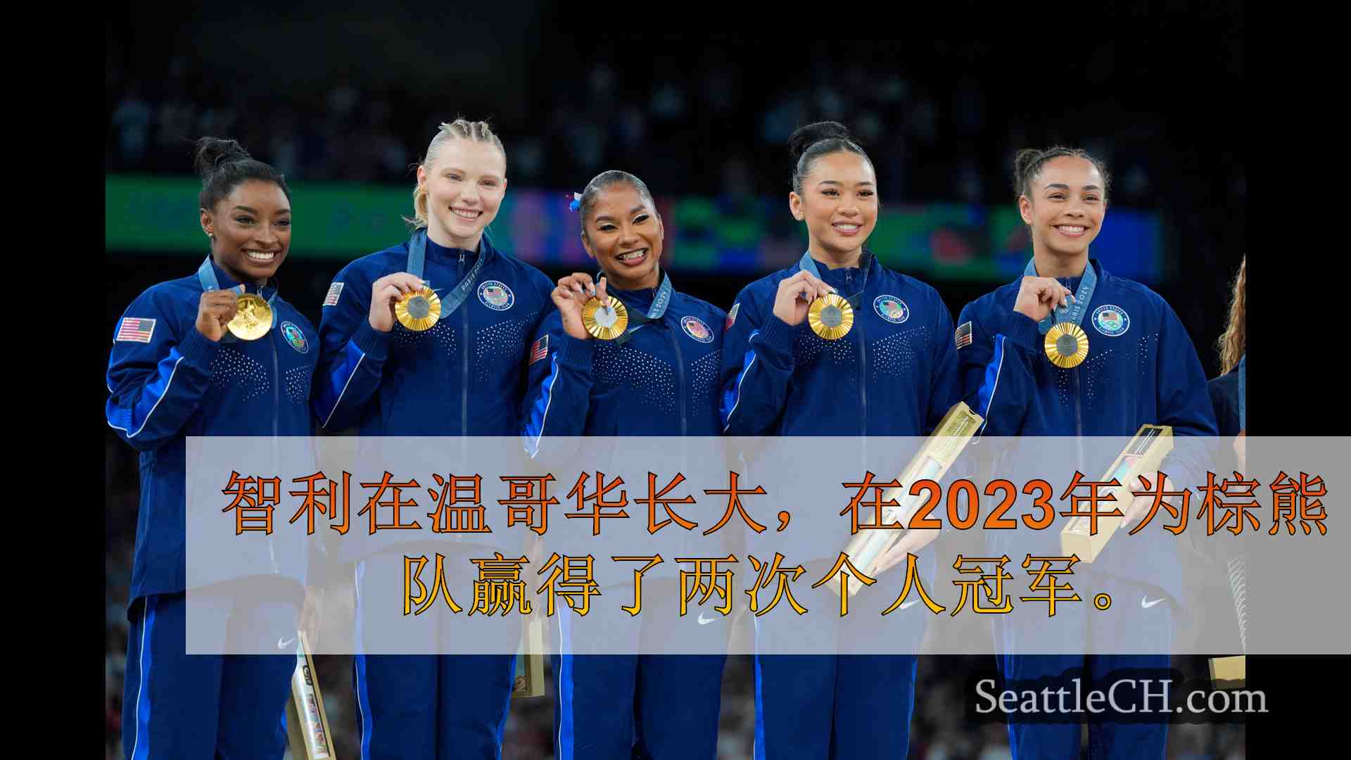 乔丹·智利（Jordan Chiles）在两次巴黎奥运会后宣布了大学职业的决定