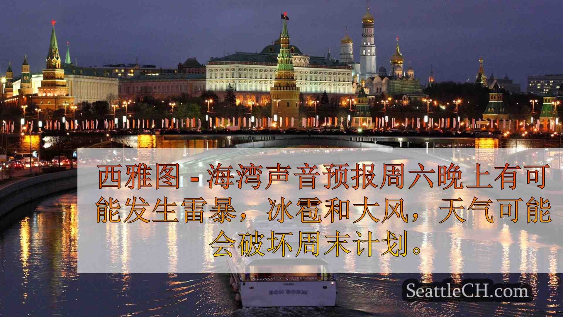 西雅图新闻 SeattleCH