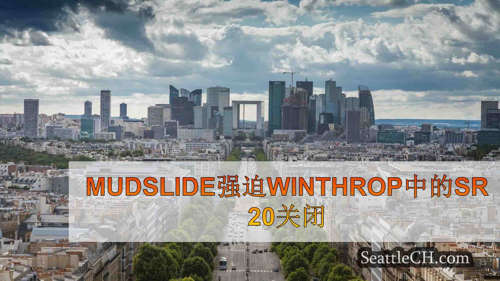 西雅图新闻 SeattleCH
