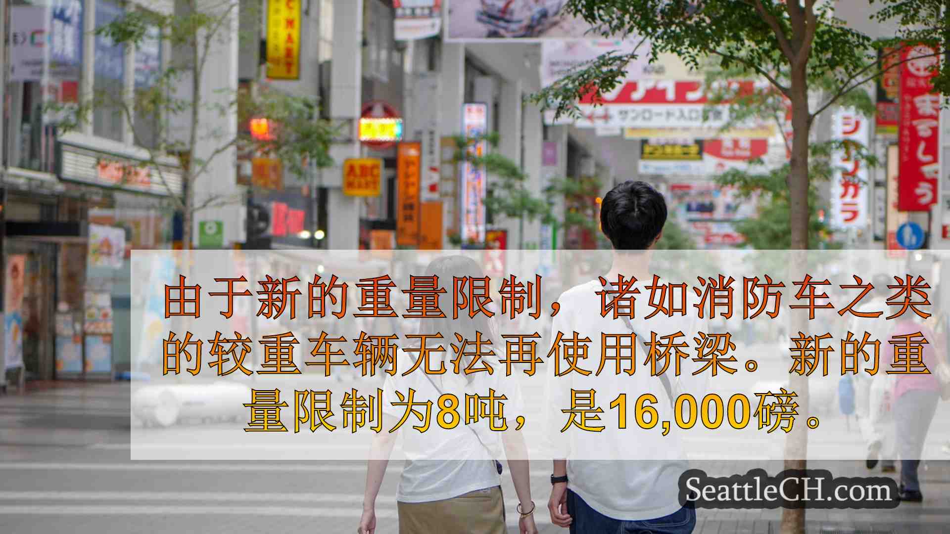 西雅图新闻 SeattleCH