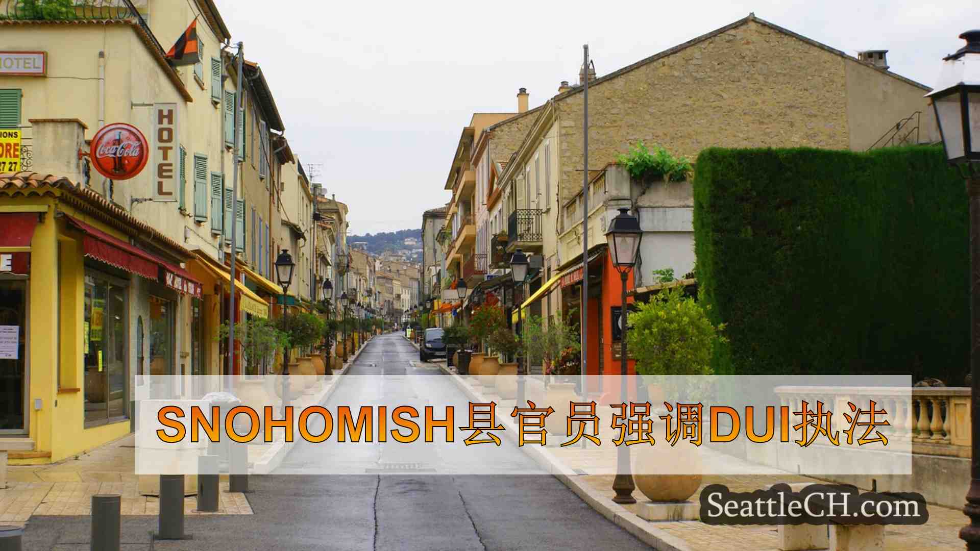 西雅图新闻 SeattleCH
