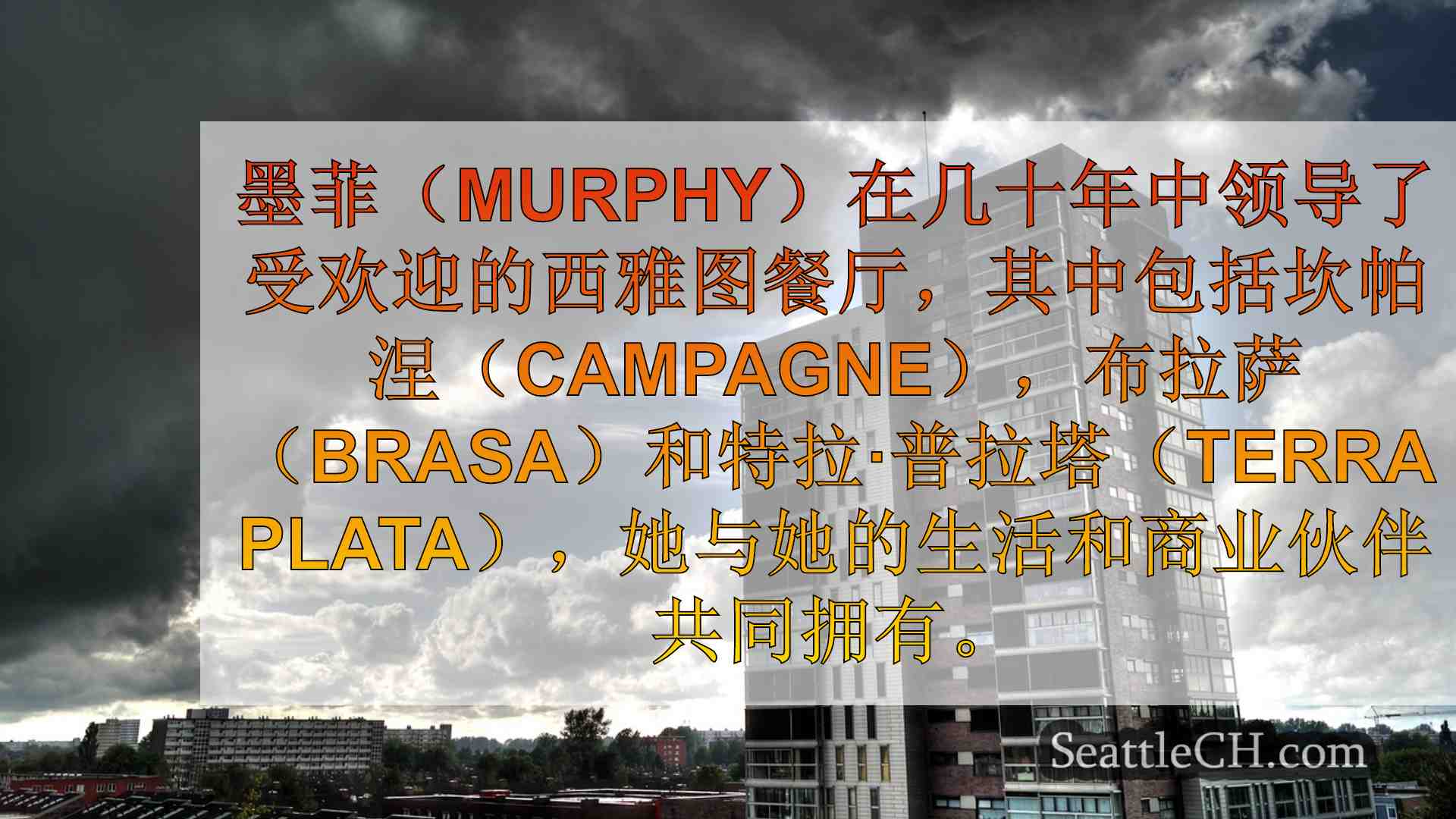 西雅图新闻 SeattleCH