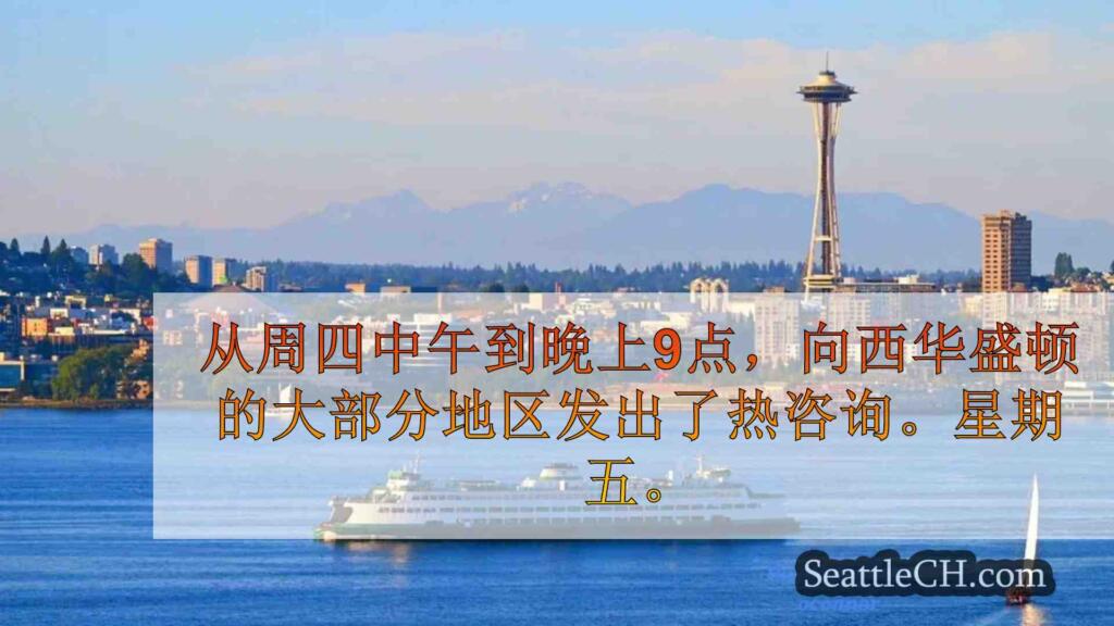 随着温度升至80年代和90年代，西澳大部分地区发出的热咨询