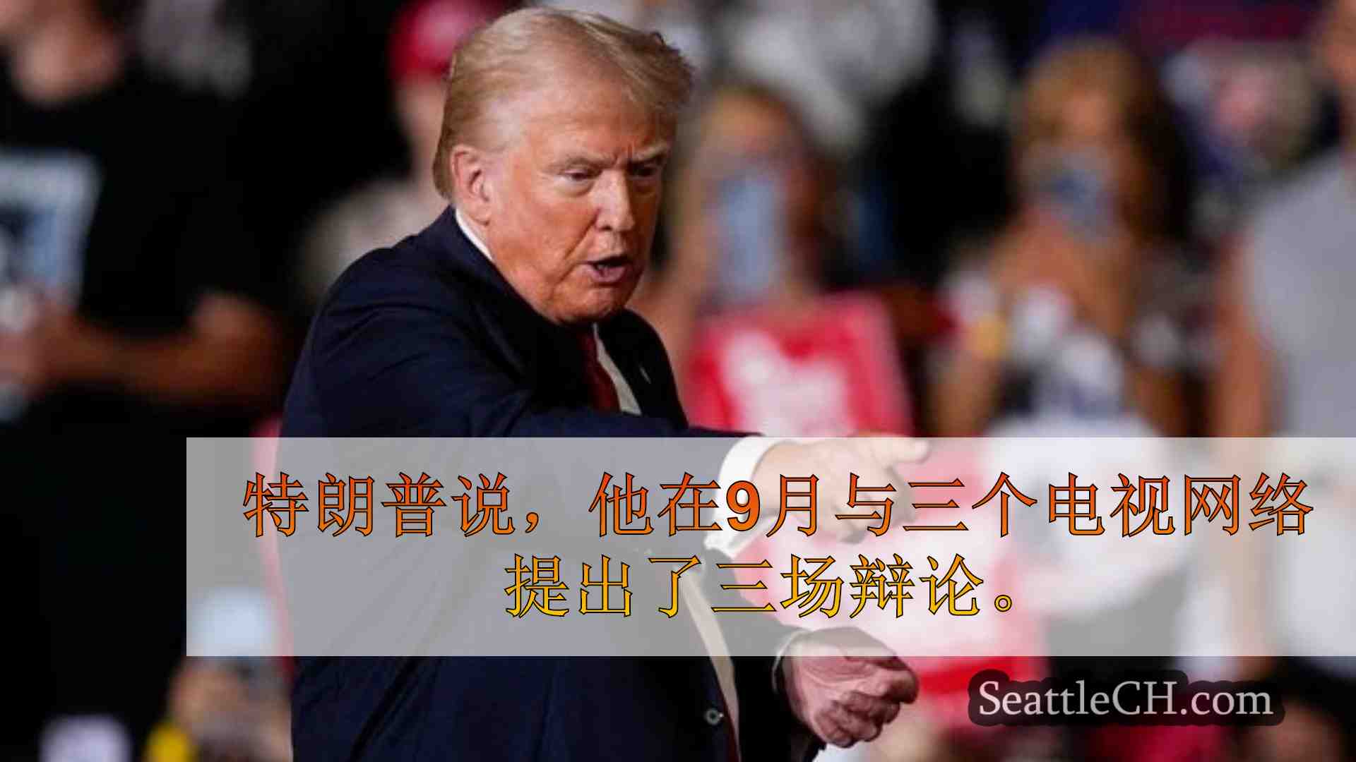 西雅图新闻 SeattleCH