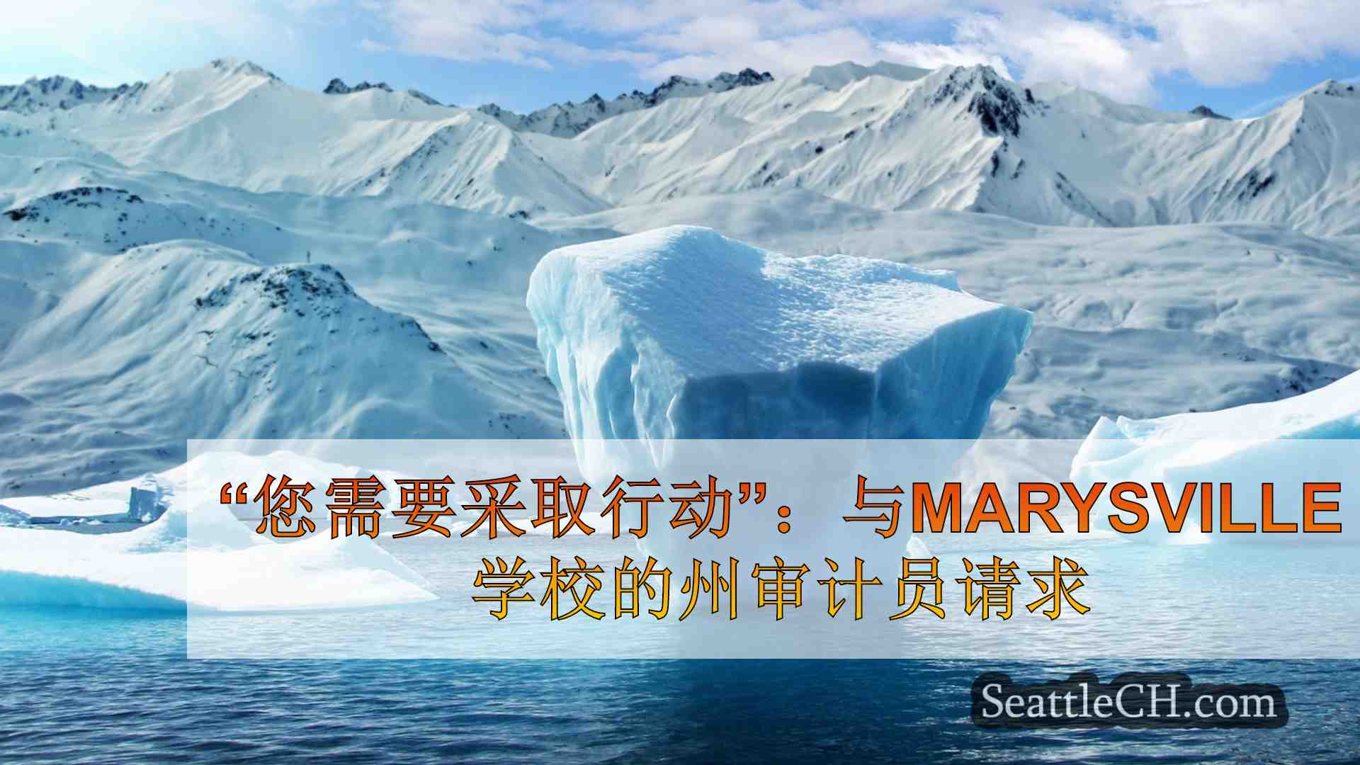 西雅图新闻 SeattleCH