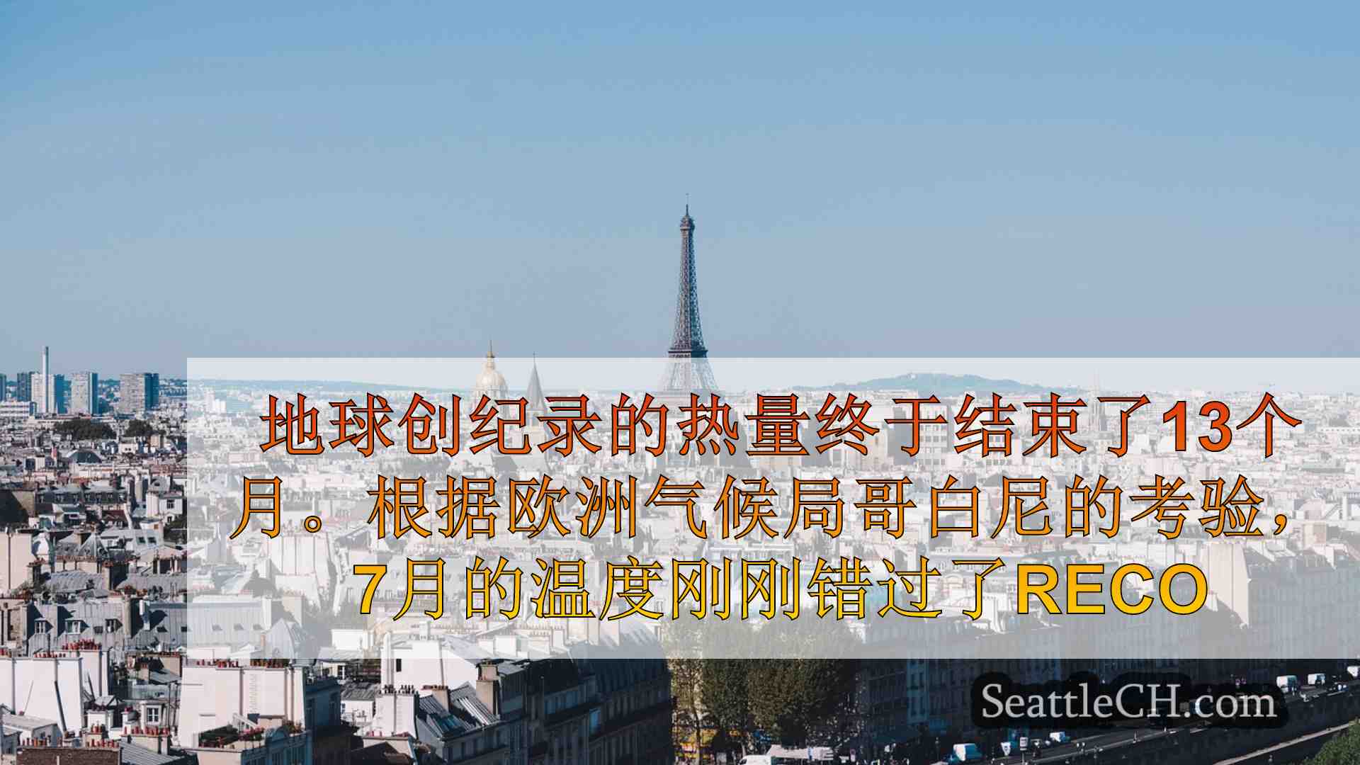 西雅图新闻 SeattleCH