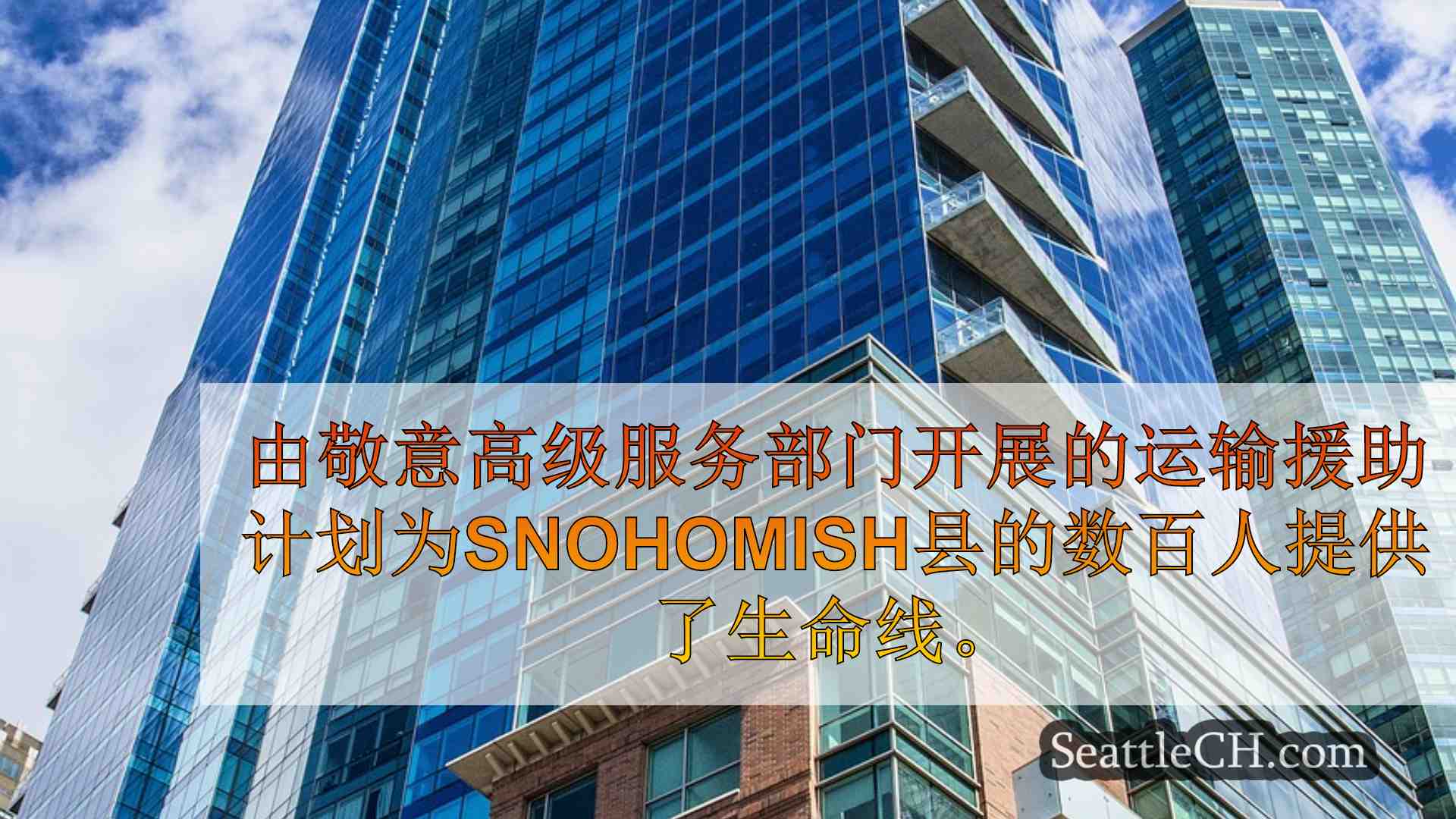西雅图新闻 SeattleCH