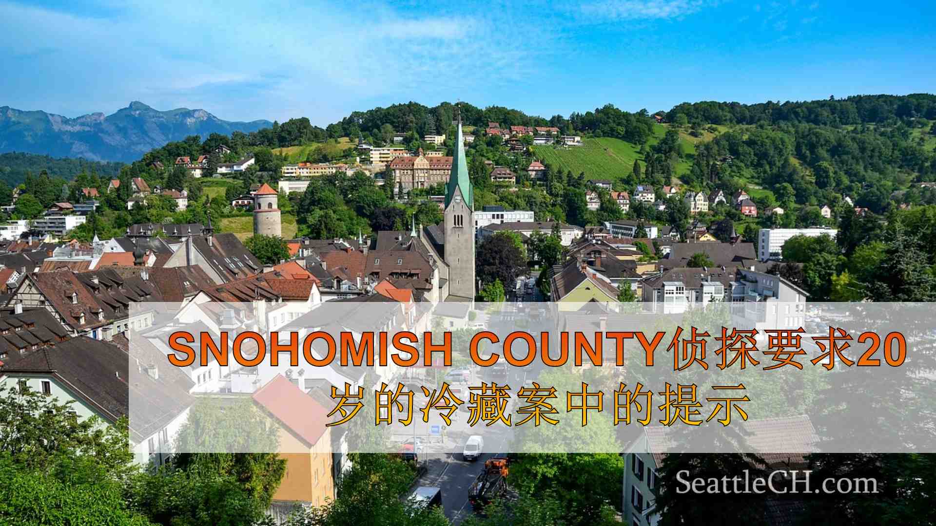 西雅图新闻 SeattleCH