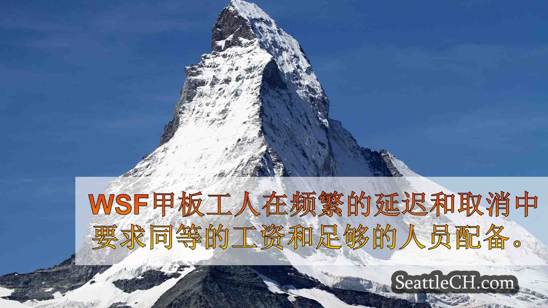 西雅图新闻 SeattleCH