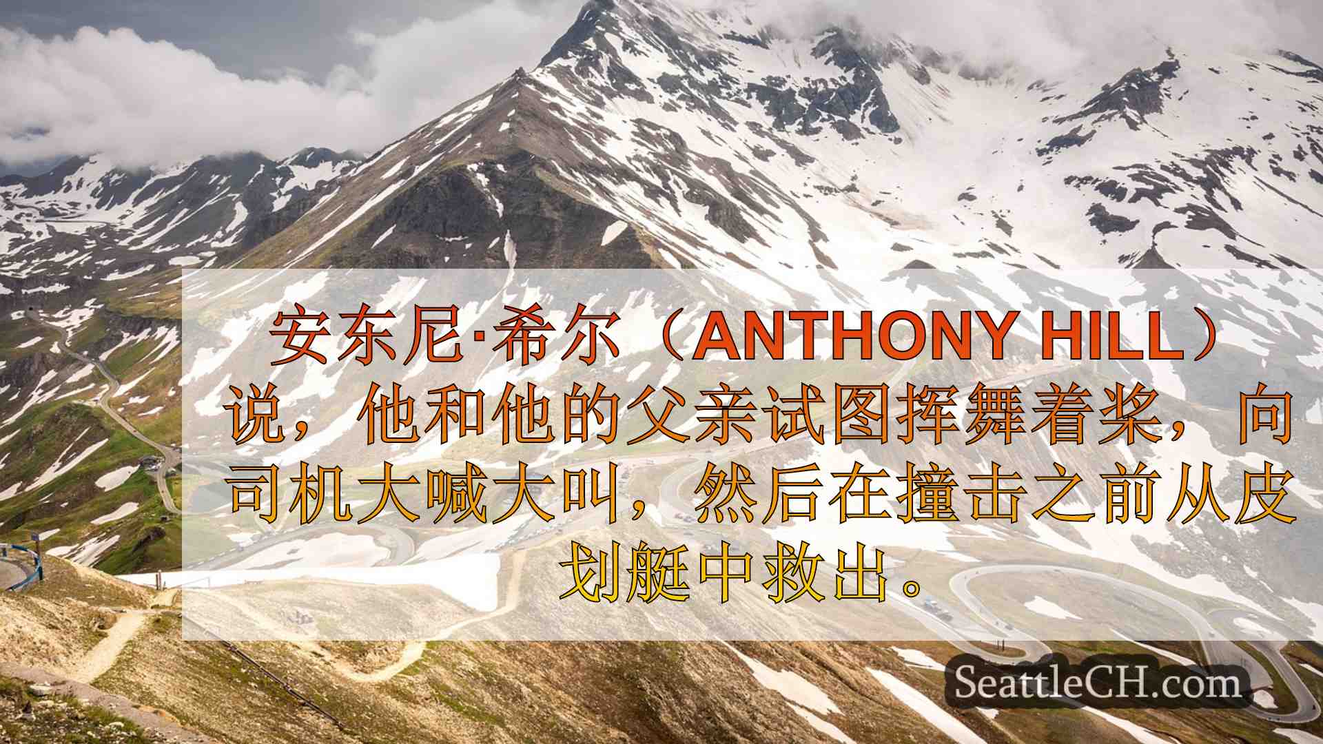 西雅图新闻 SeattleCH
