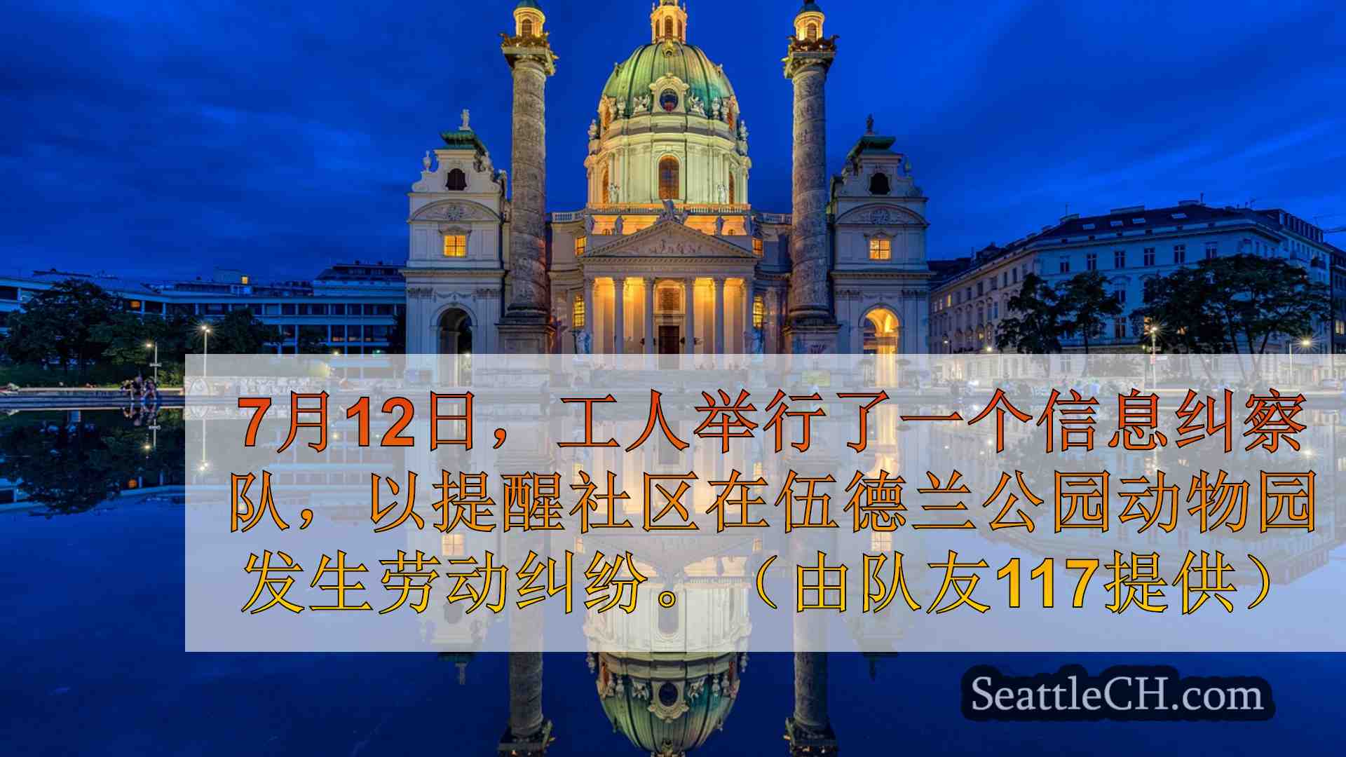 西雅图新闻 SeattleCH