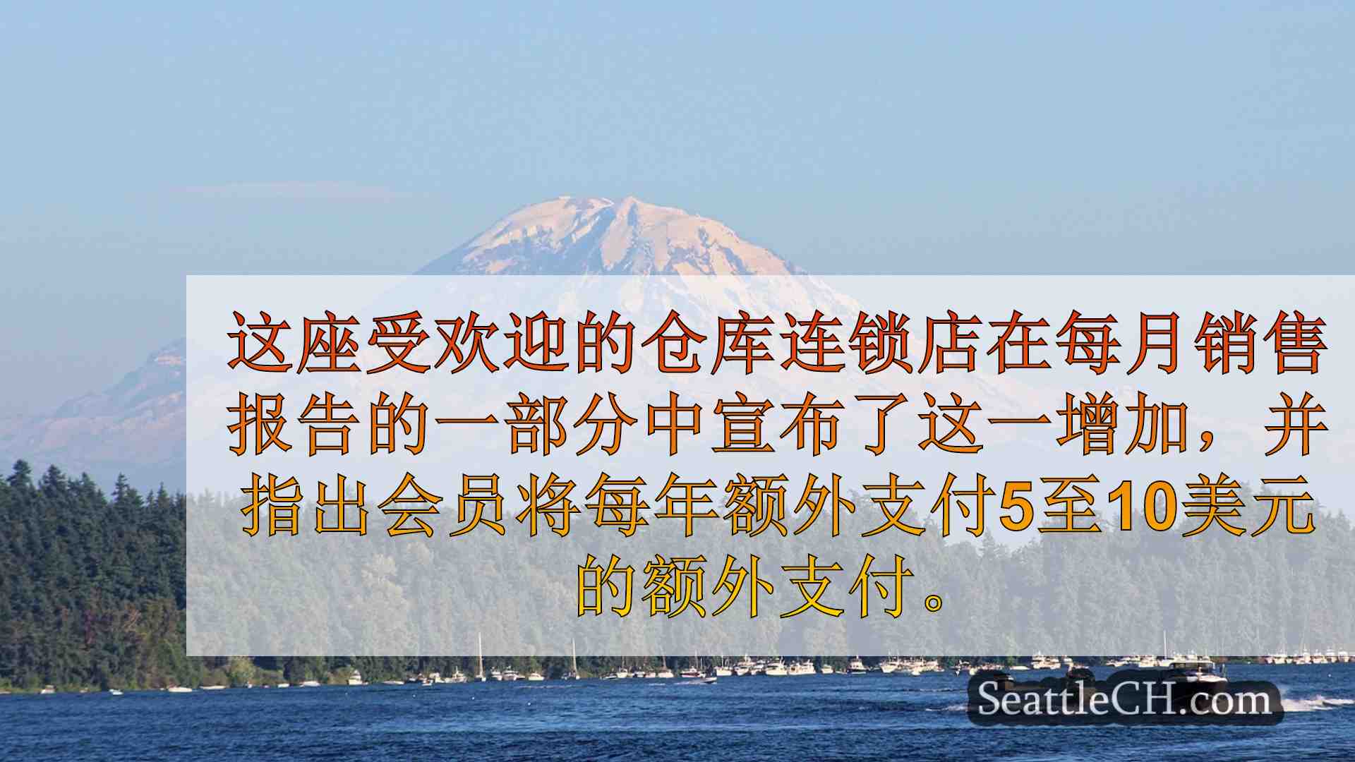 西雅图新闻 SeattleCH