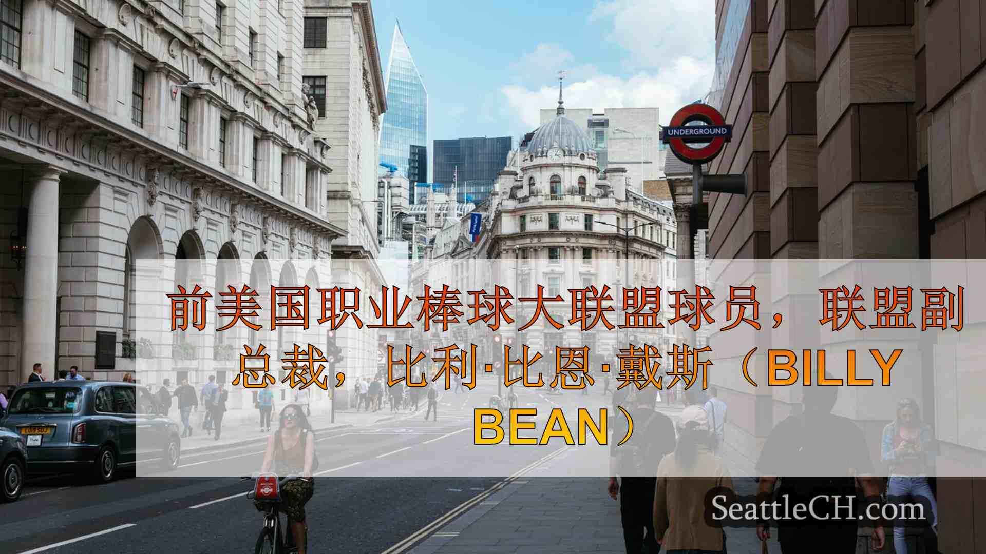 西雅图新闻 SeattleCH