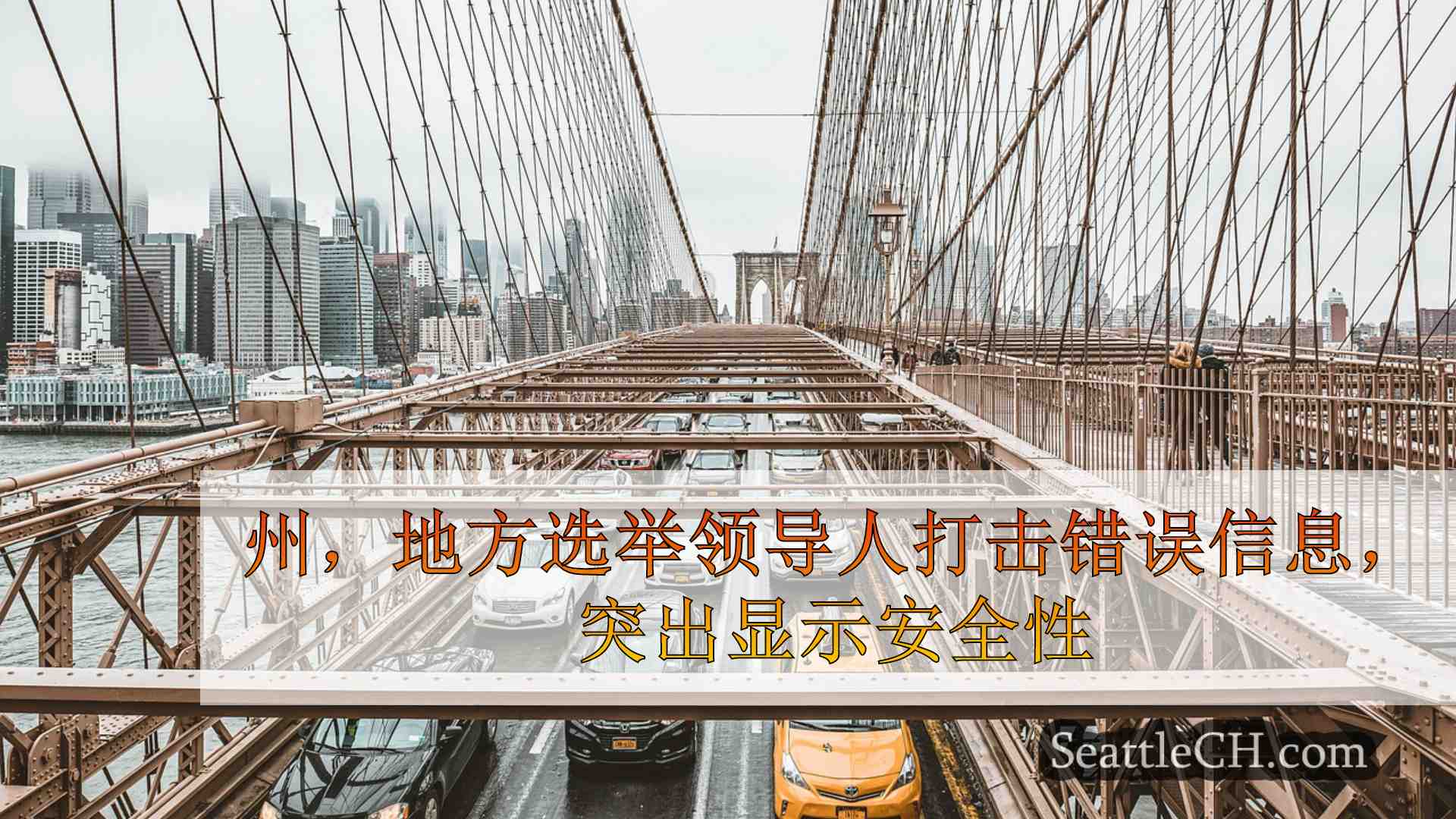 西雅图新闻 SeattleCH