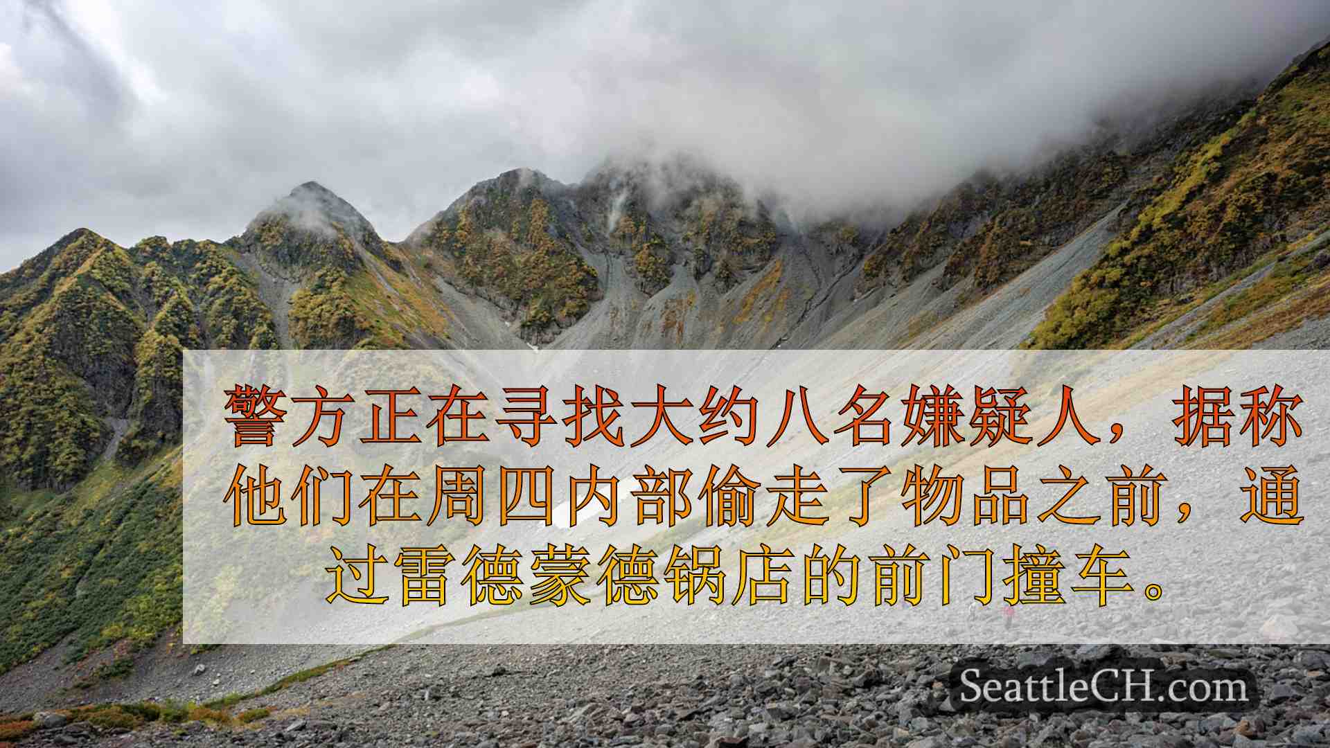 西雅图新闻 SeattleCH