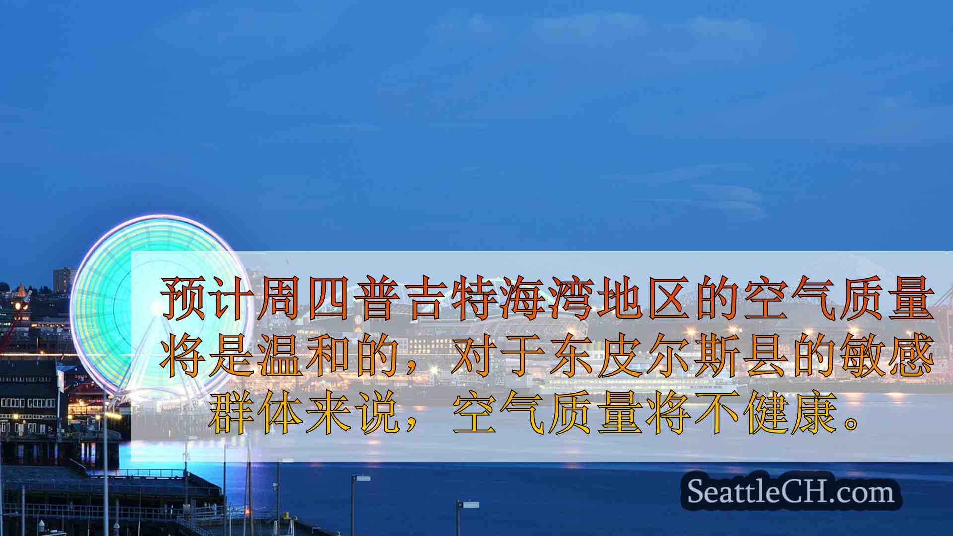 西雅图新闻 SeattleCH