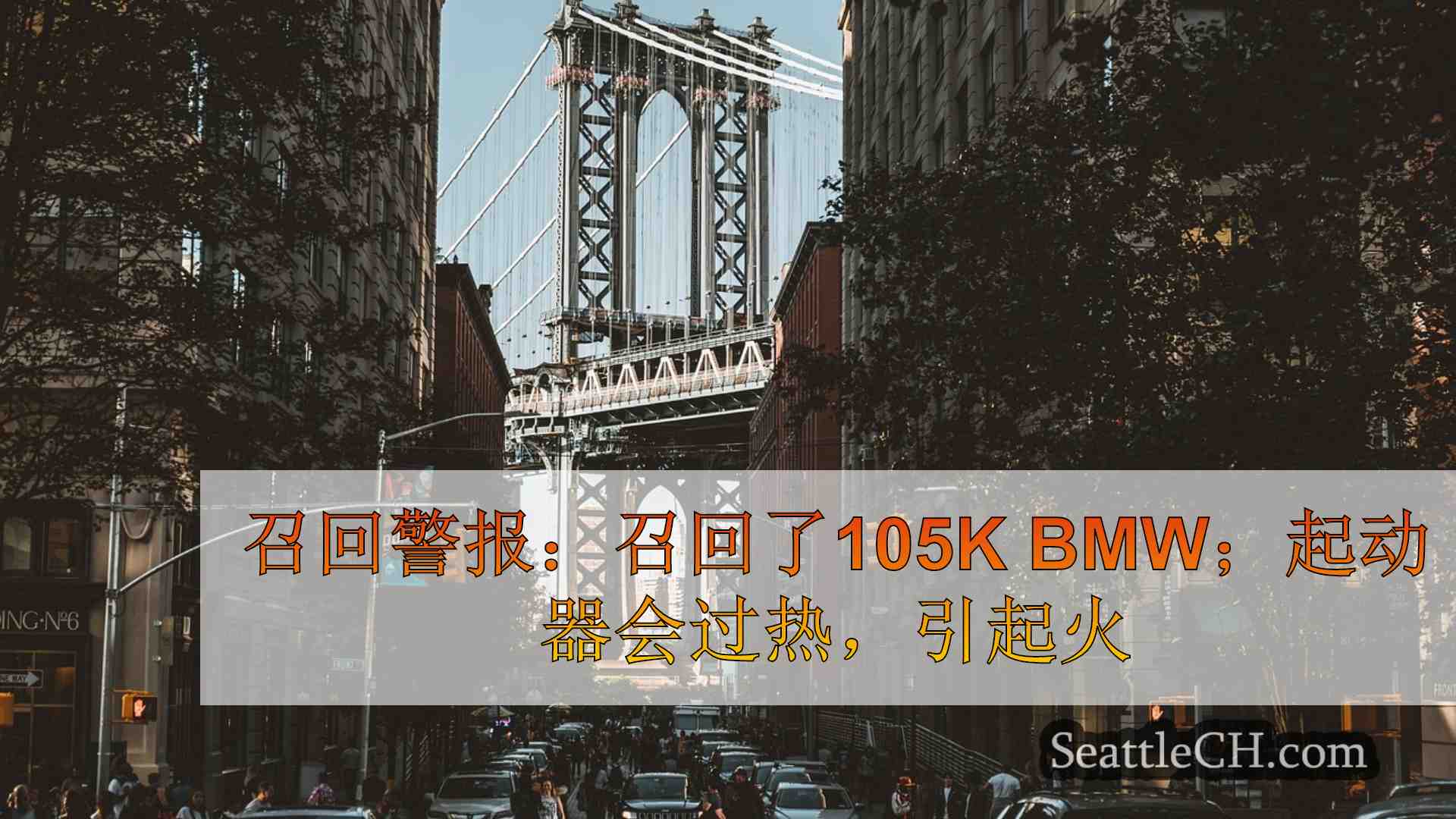 西雅图新闻 SeattleCH