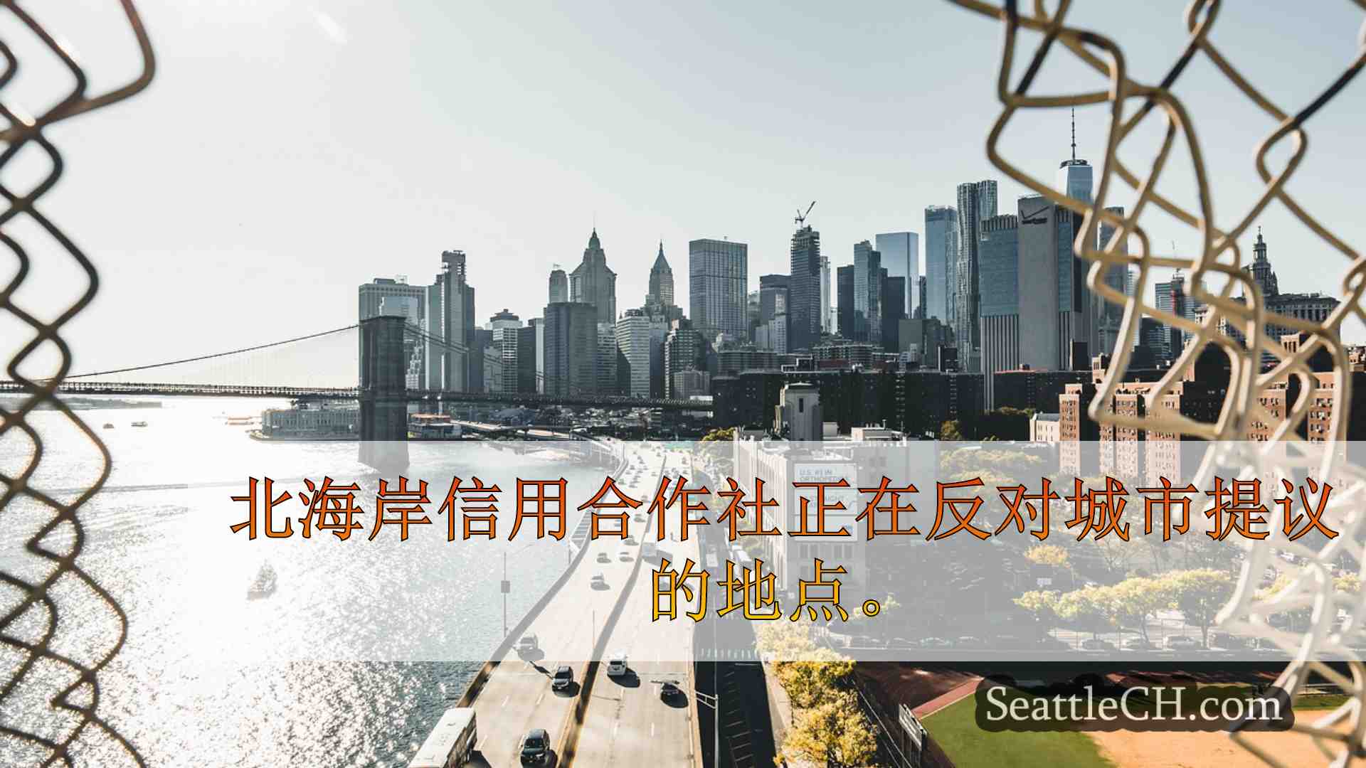 西雅图新闻 SeattleCH
