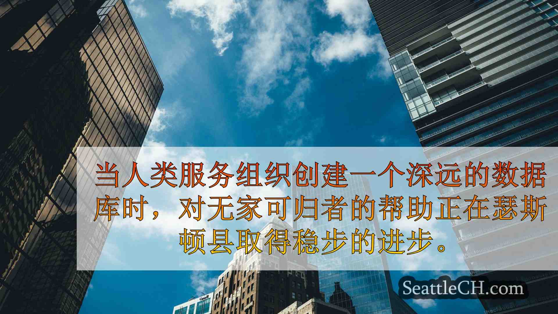 西雅图新闻 SeattleCH