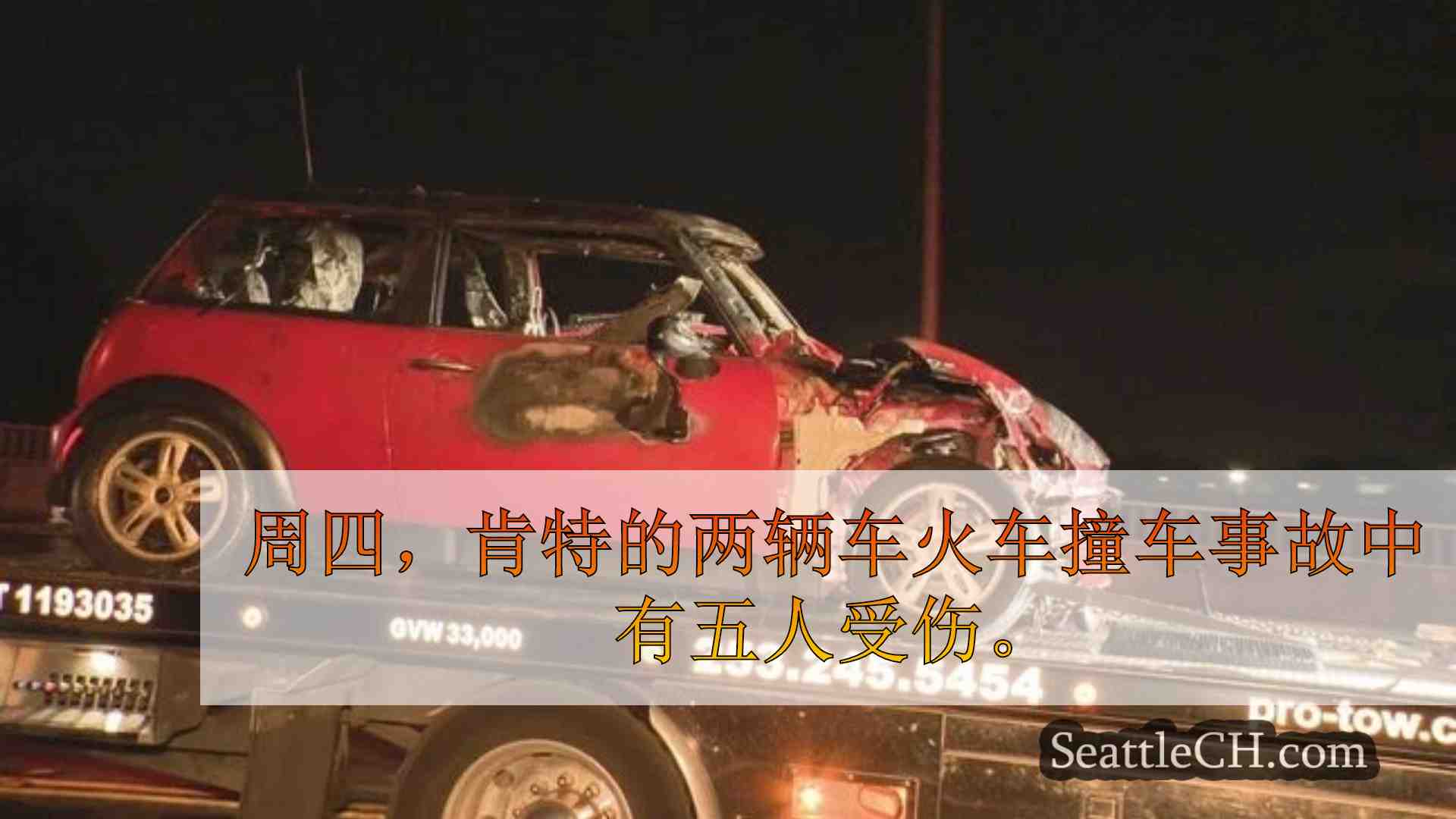 西雅图新闻 SeattleCH