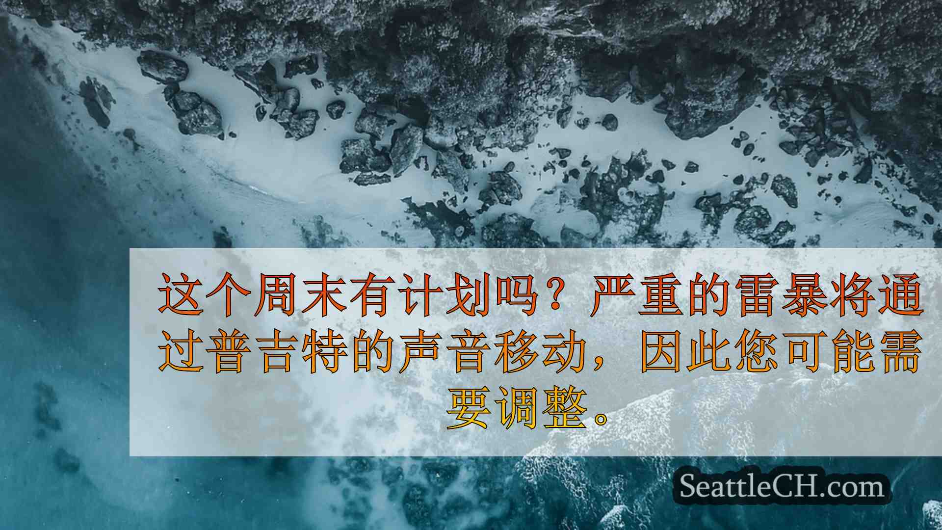 西雅图新闻 SeattleCH