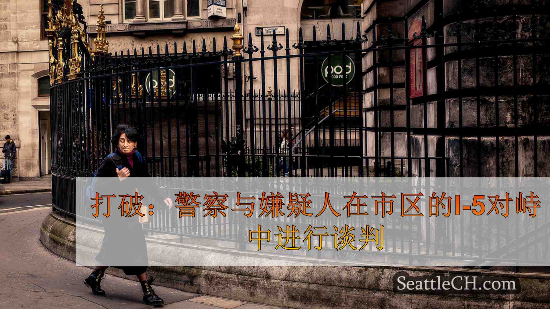 西雅图新闻 SeattleCH