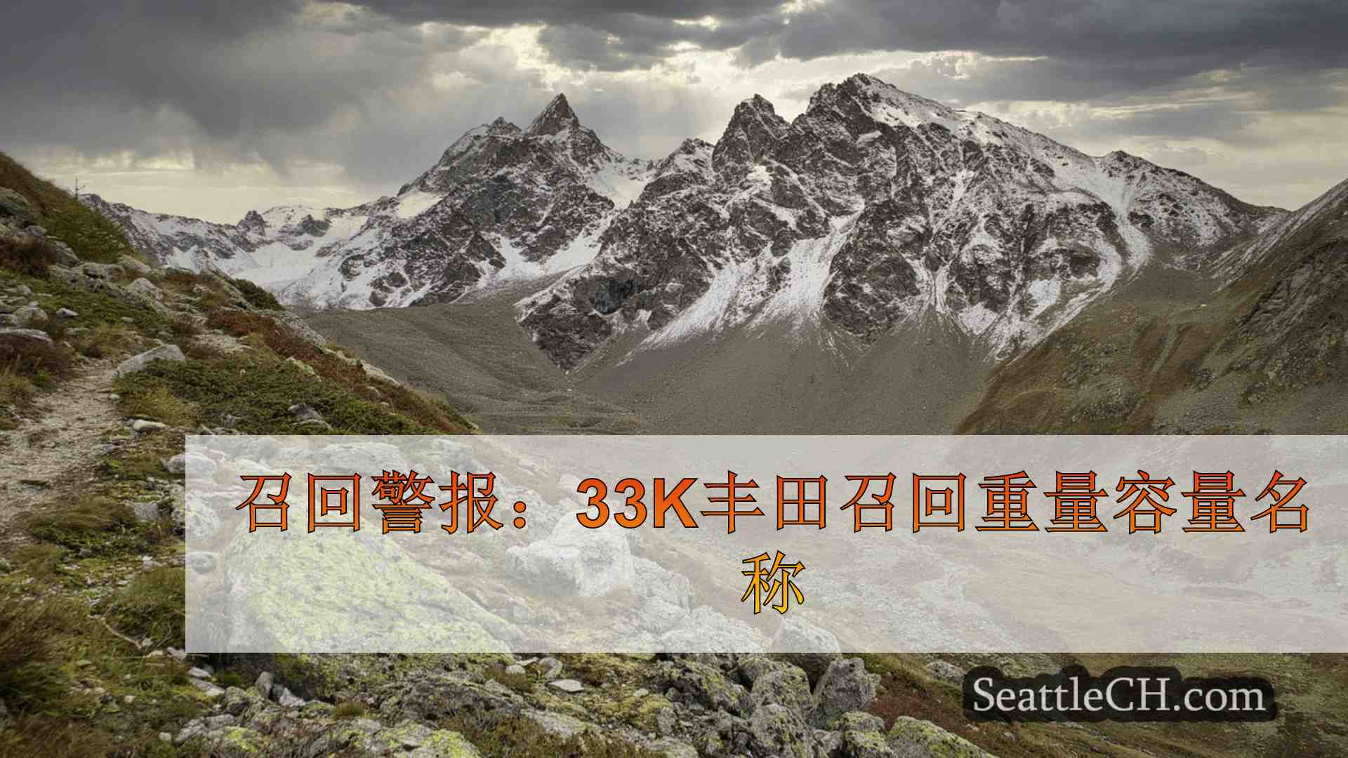 西雅图新闻 SeattleCH