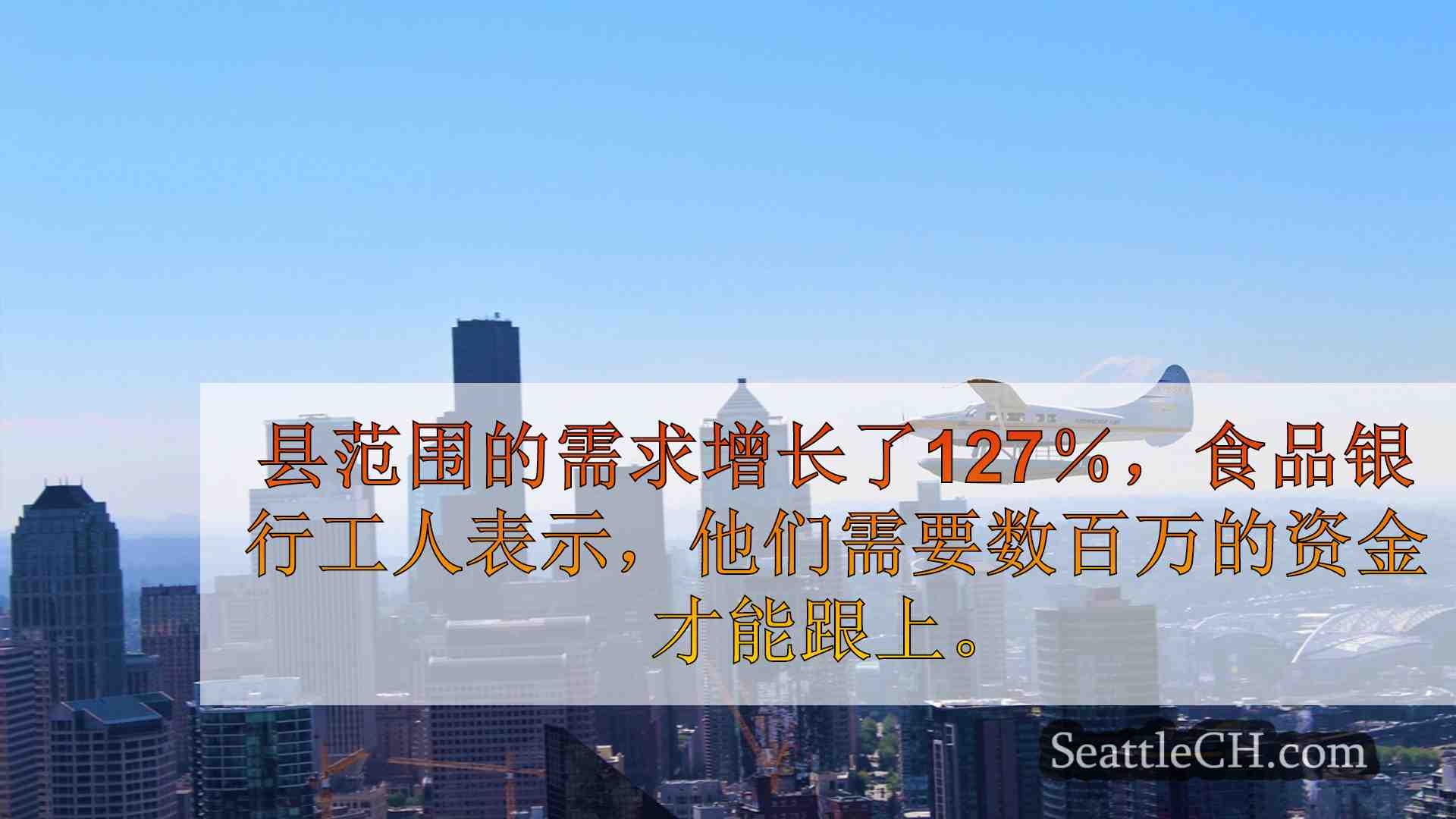 西雅图新闻 SeattleCH