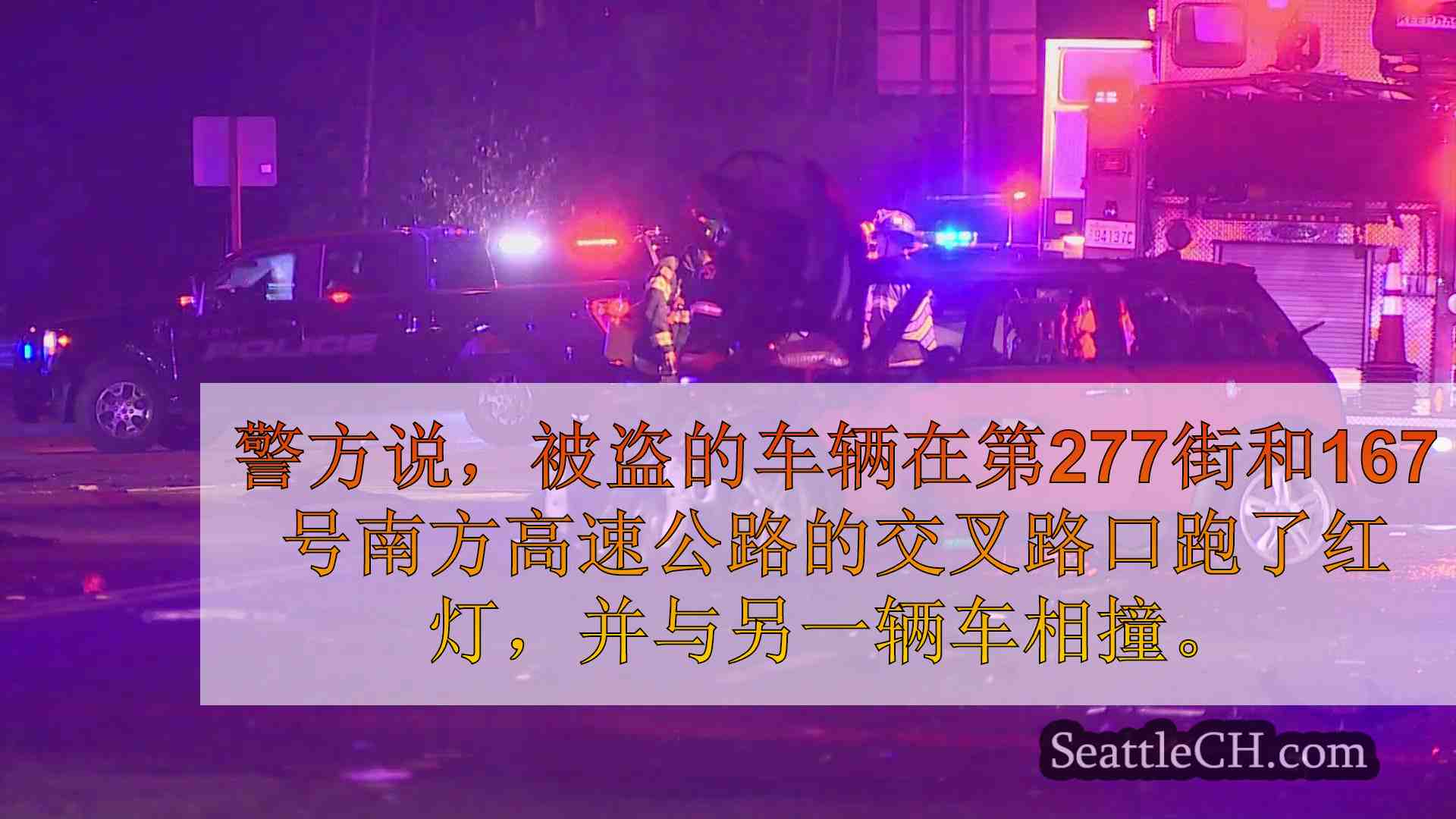 警察追捕被盗车辆在肯特十字路口的撞车事故中结束