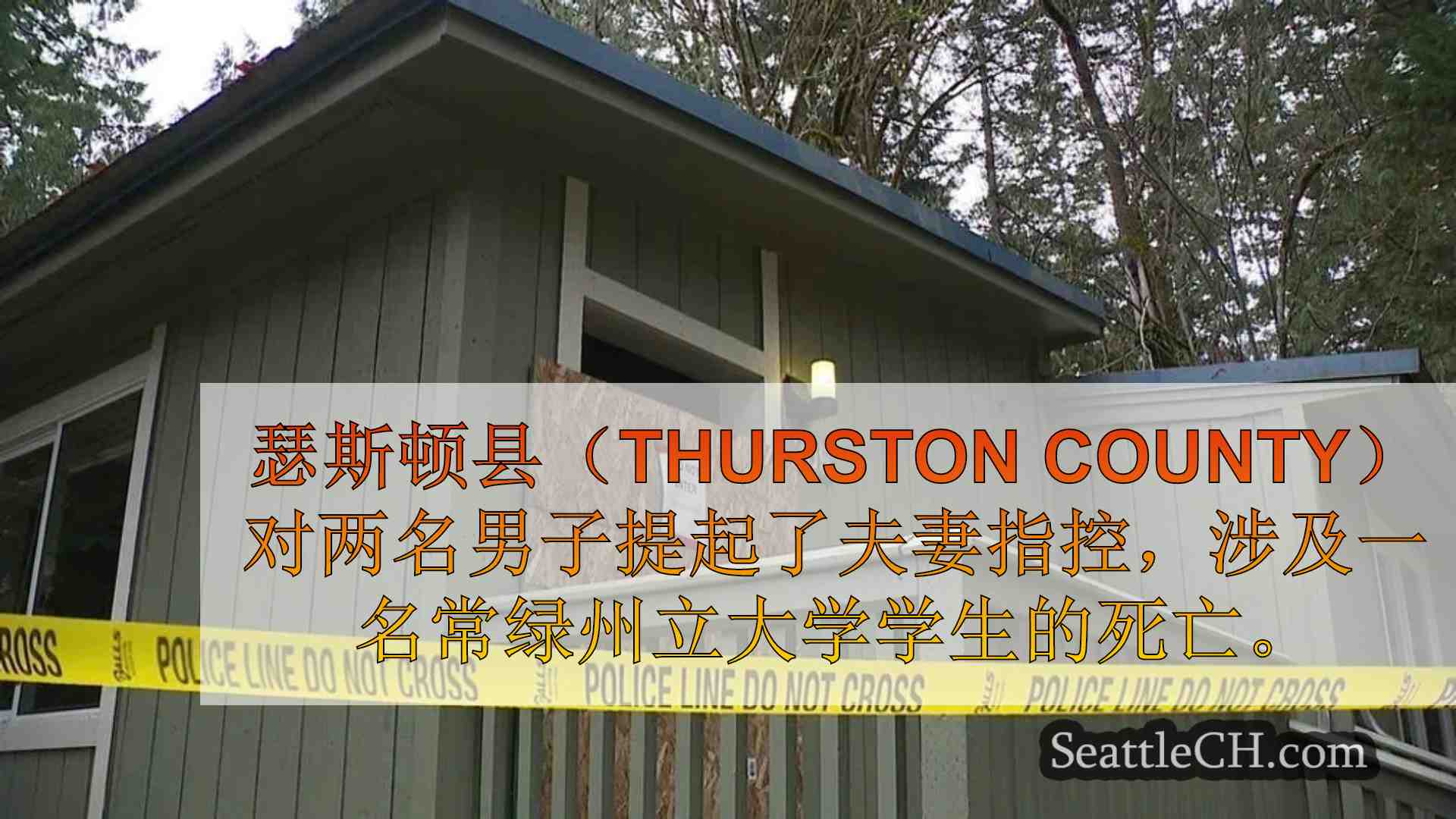 2名男子在常绿的学生一氧化碳中毒中犯了过失杀人罪