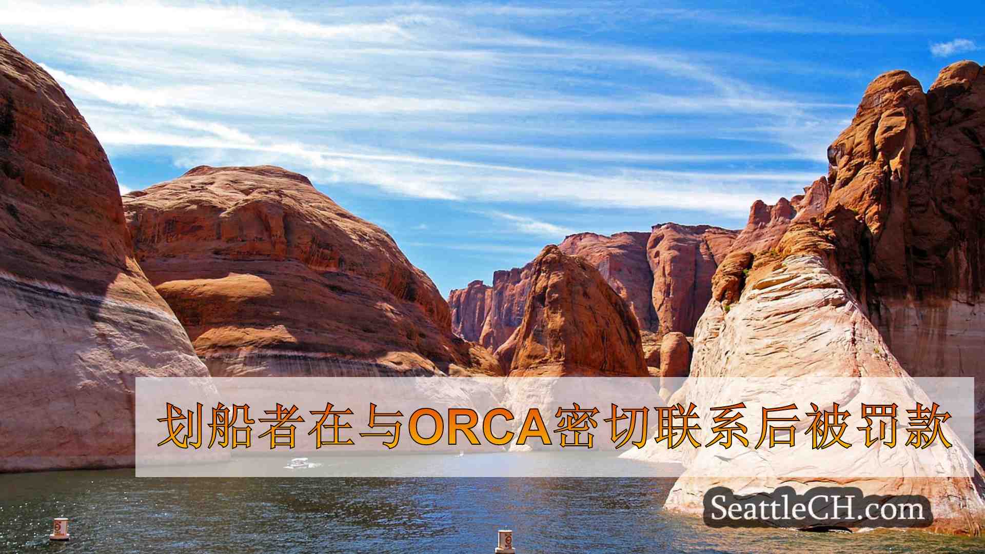 西雅图新闻 SeattleCH
